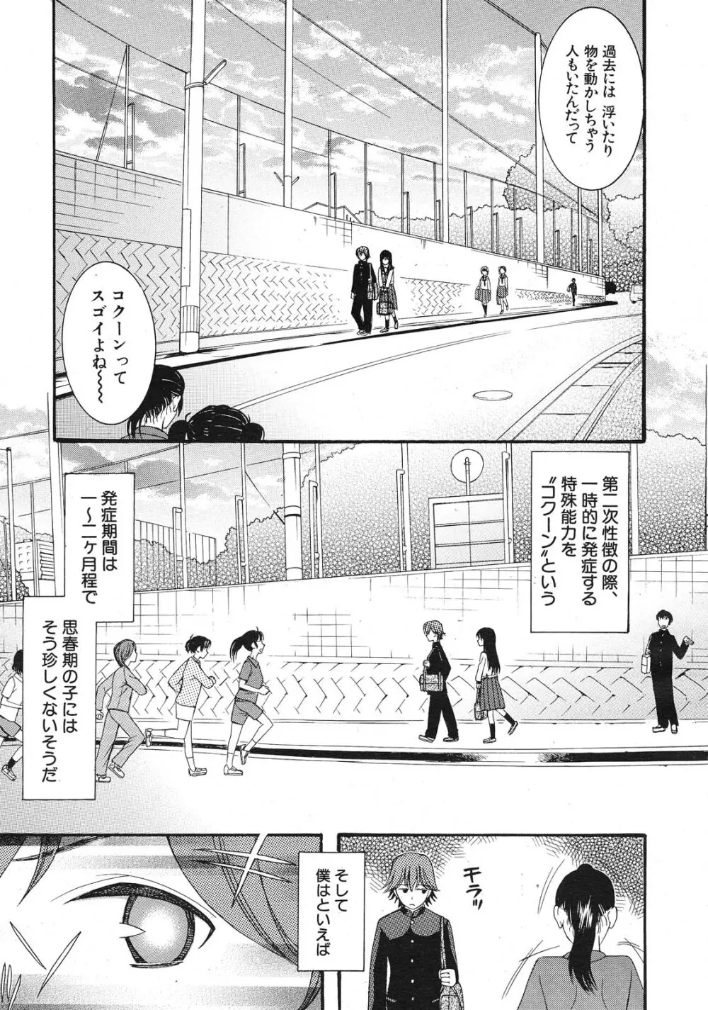 コクーン 第1-6話 Page.9