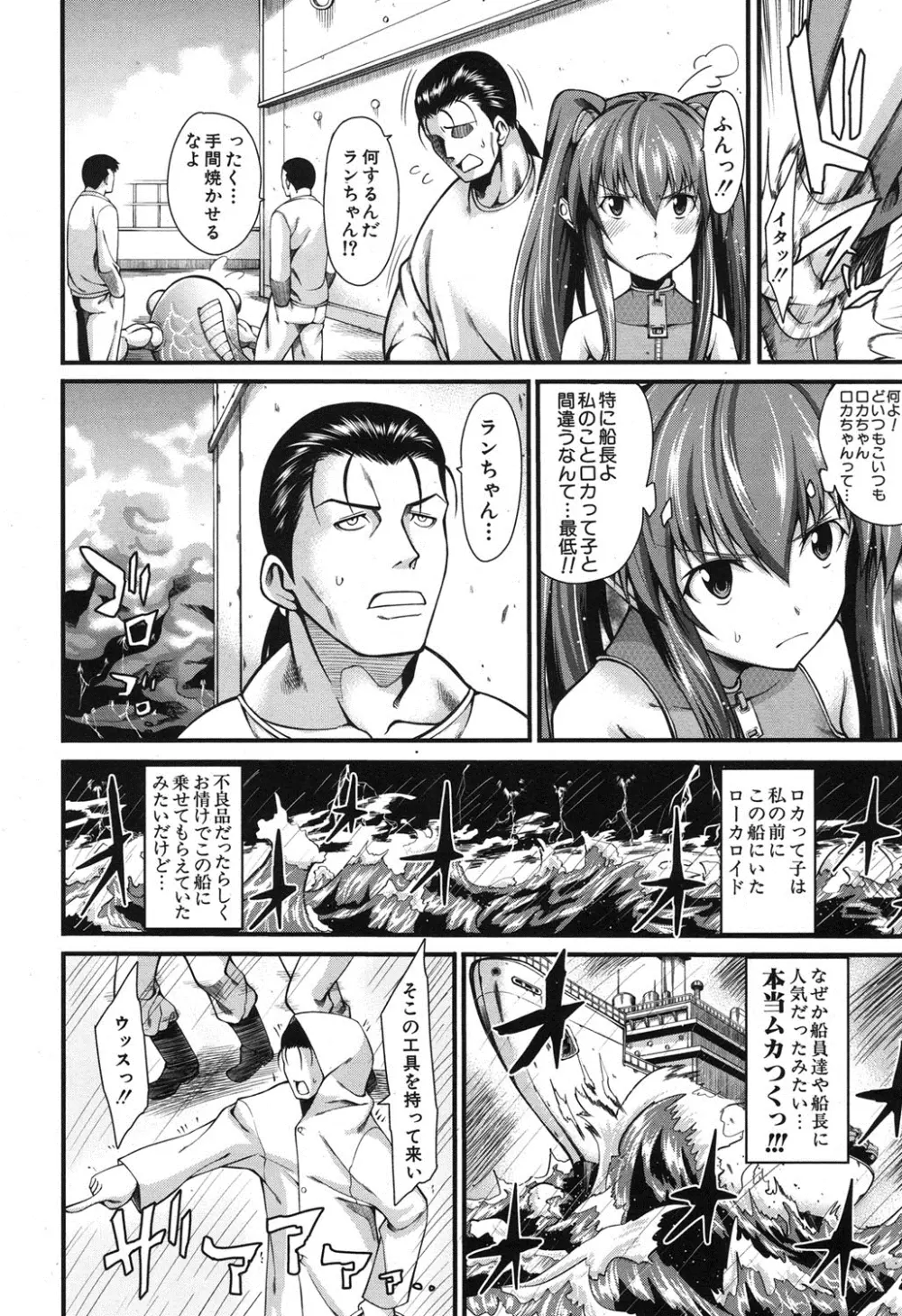 [Tarakan] Roka-chan ch.1-2 Page.44
