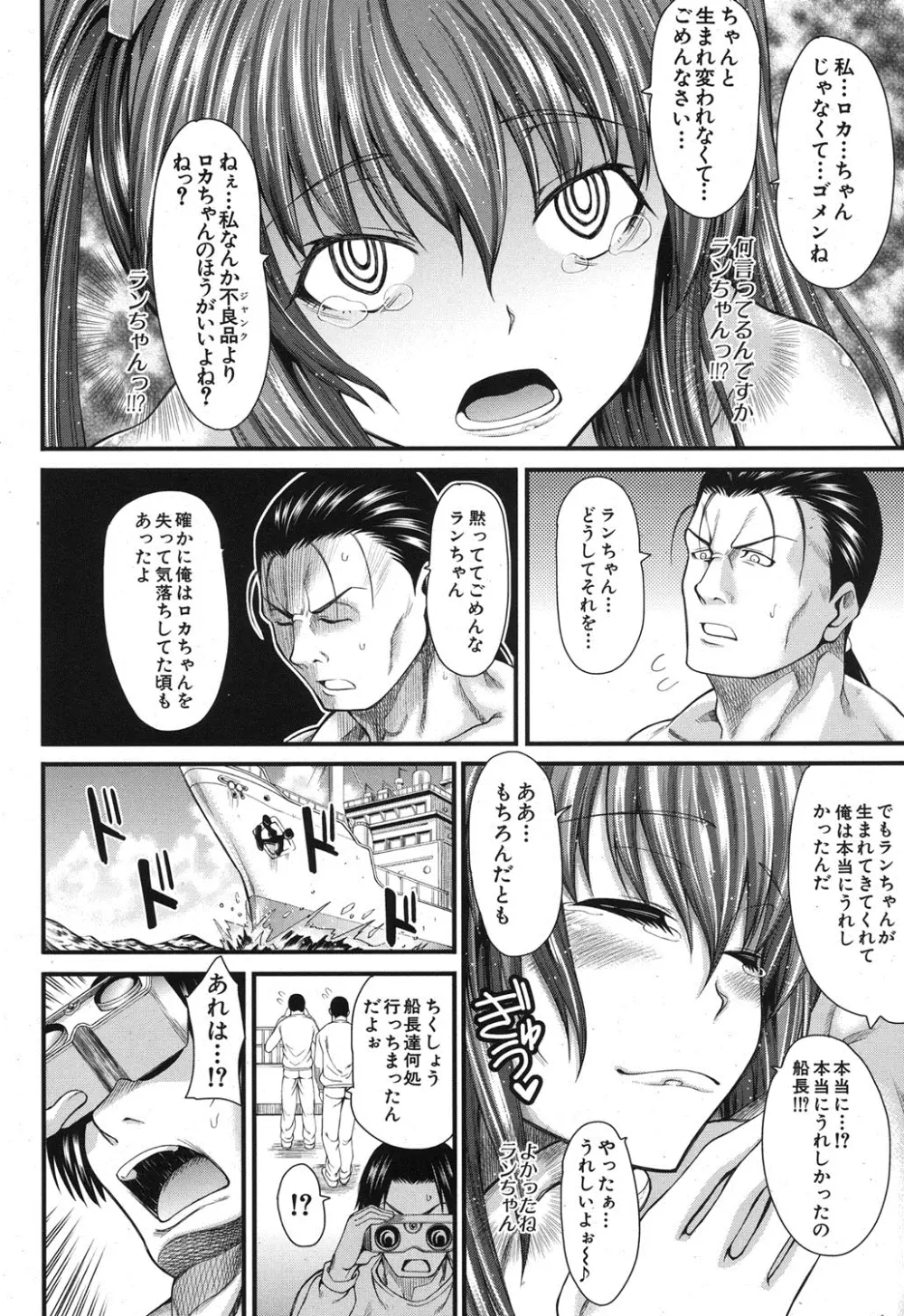 [Tarakan] Roka-chan ch.1-2 Page.79