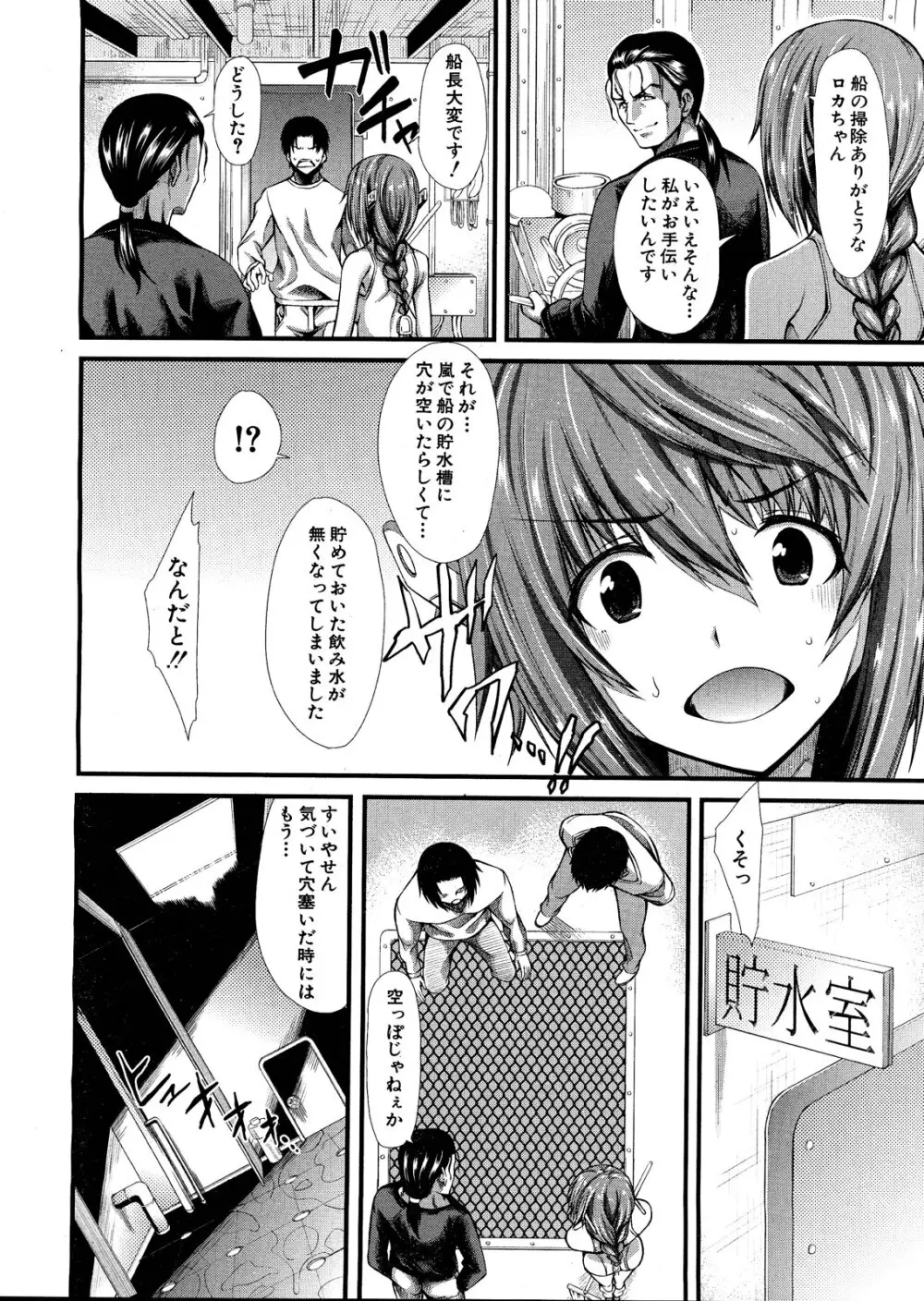 [Tarakan] Roka-chan ch.1-2 Page.8