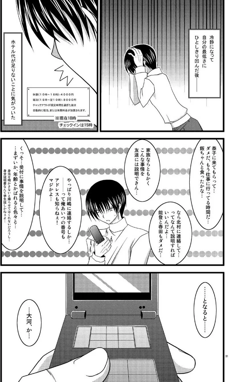 とらトラとら2! Page.30