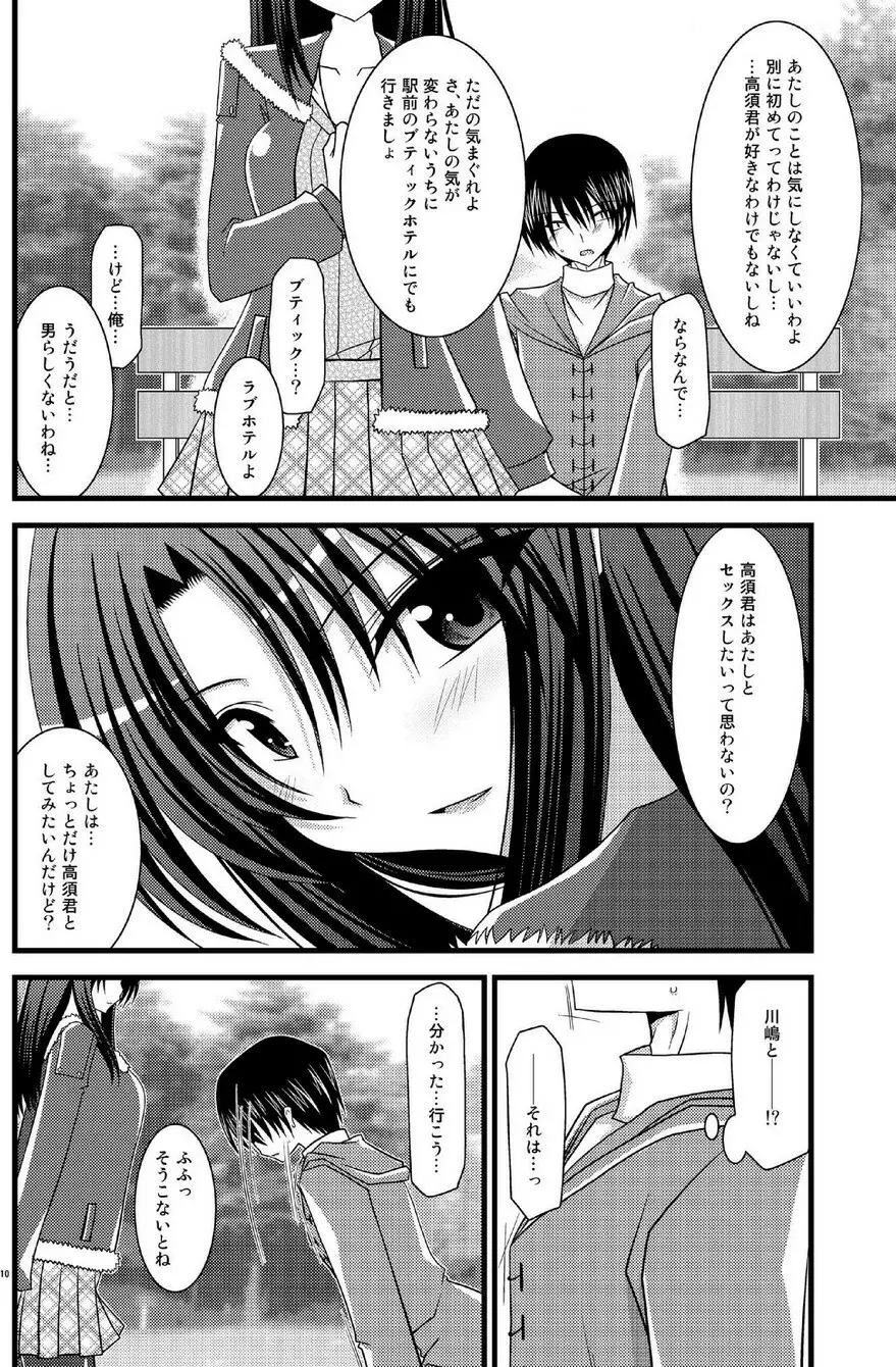 とらトラとら2! Page.9