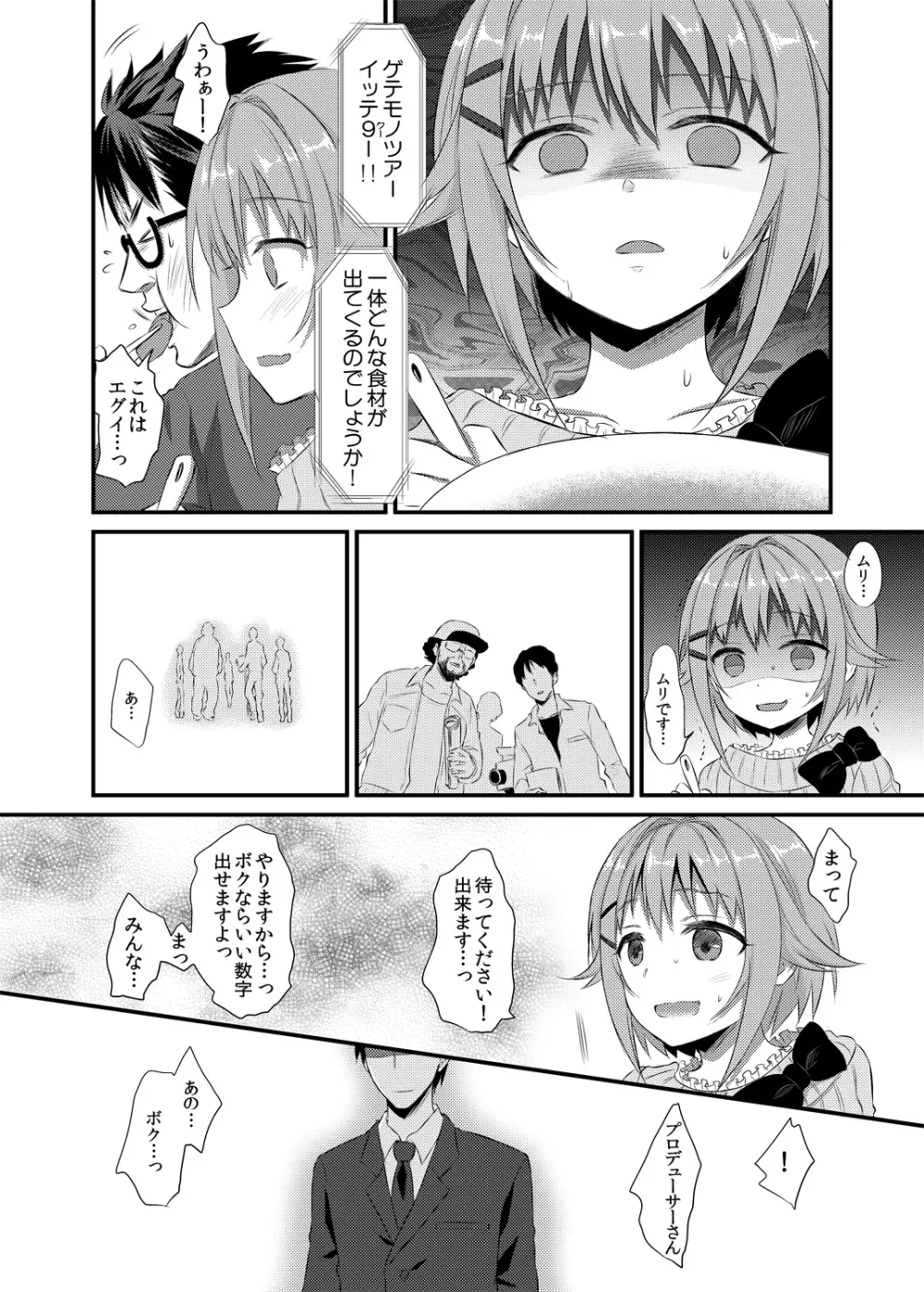 ボクが落ちぶれるわけないですよ！ Page.11