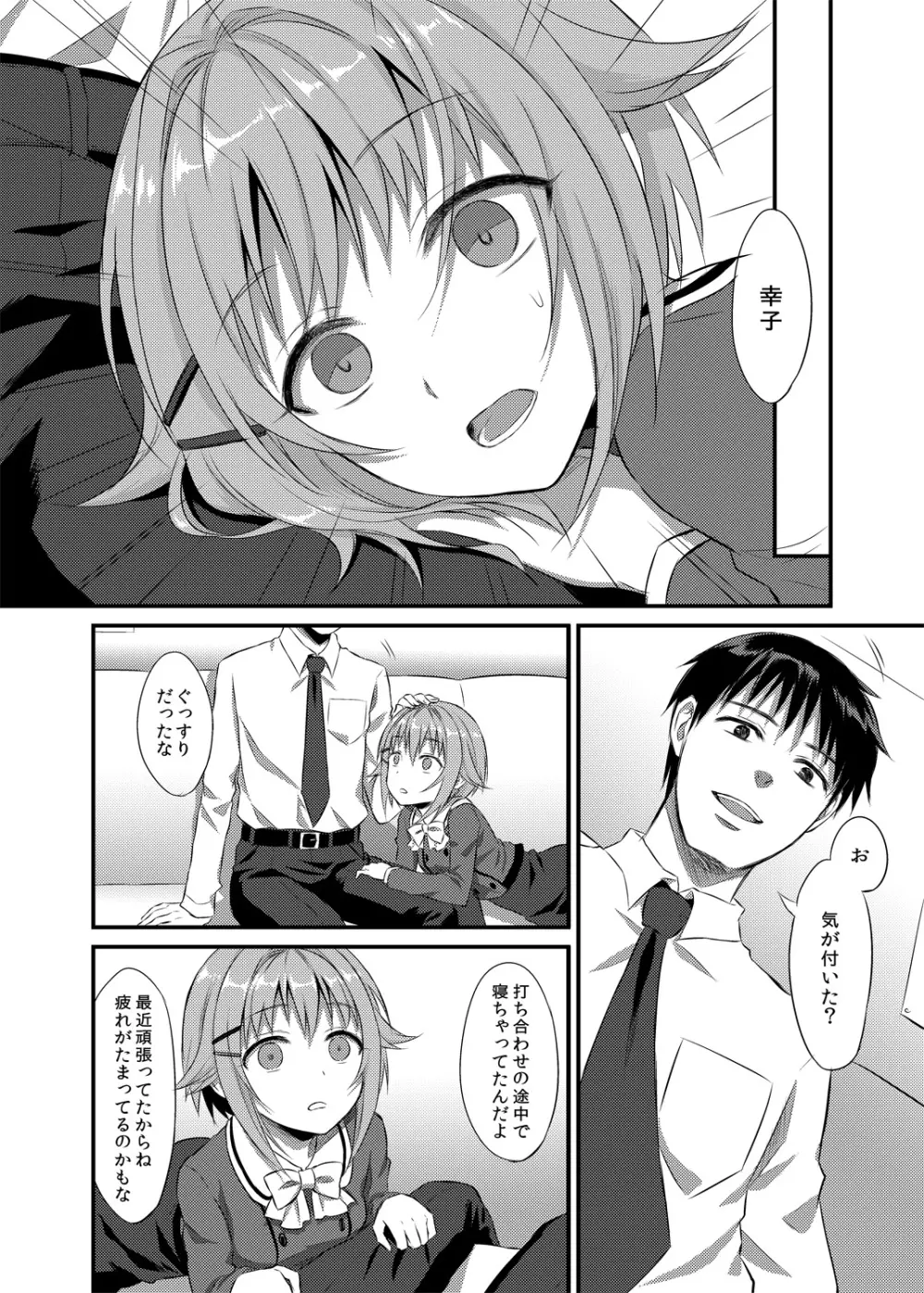 ボクが落ちぶれるわけないですよ！ Page.13