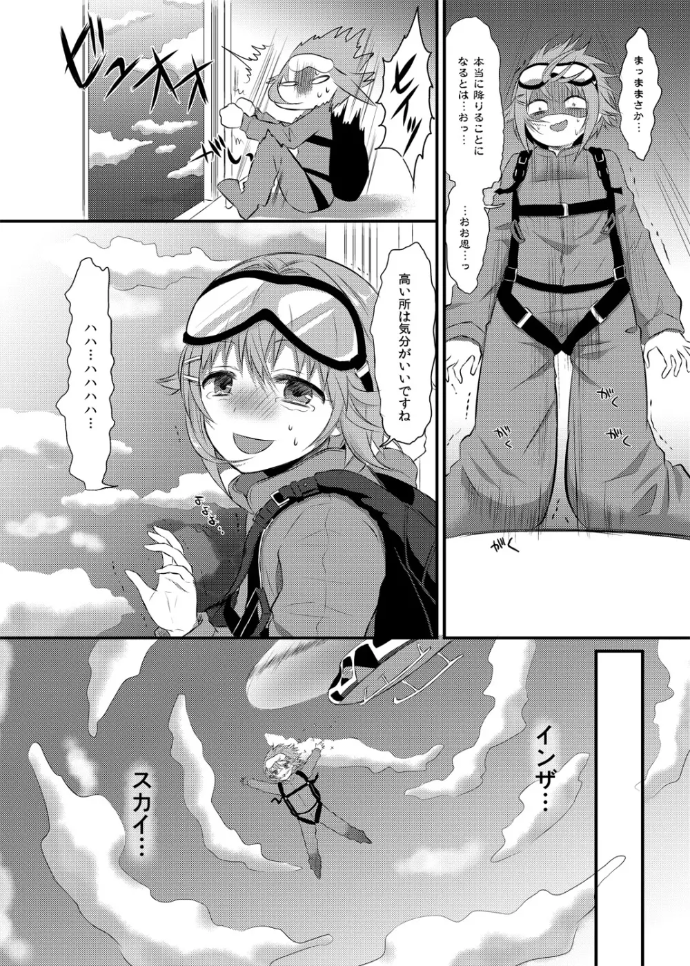 ボクが落ちぶれるわけないですよ！ Page.7