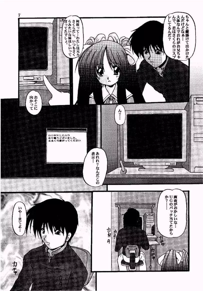 さくらじゃイヤ? Page.6