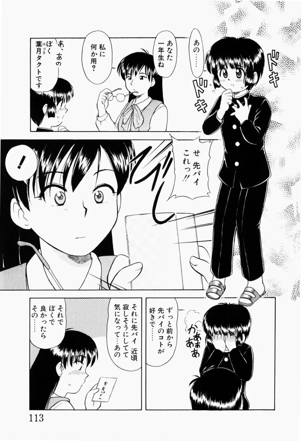 幼熟妊姫 Page.116