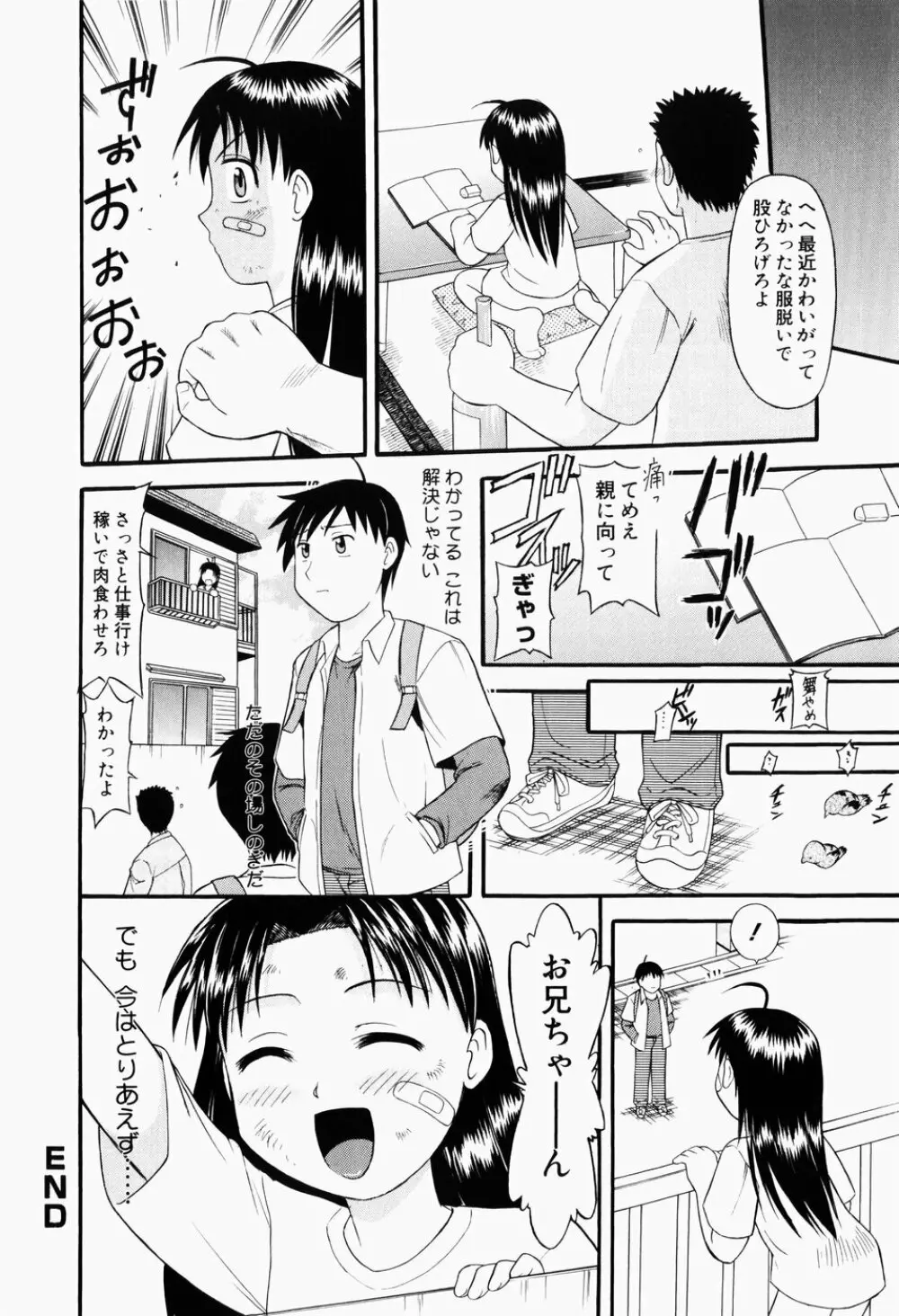 幼熟妊姫 Page.21