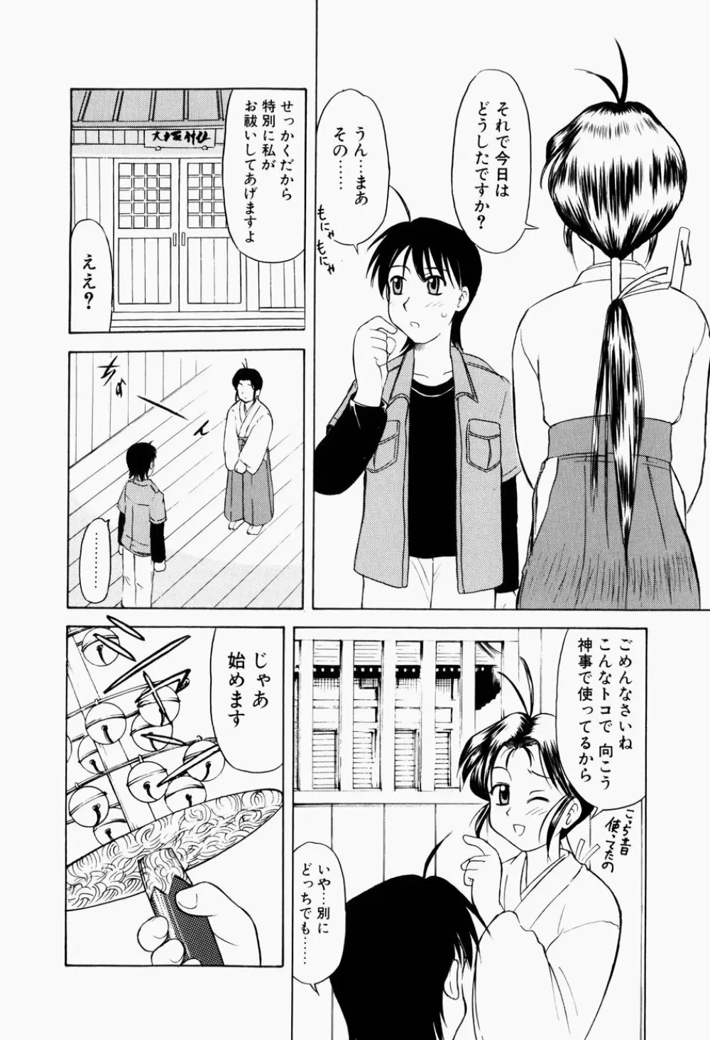 幼熟妊姫 Page.81