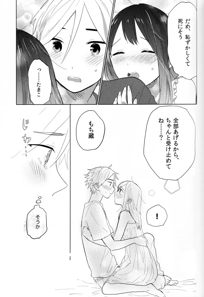 お父さんごめんなさい!! Page.10