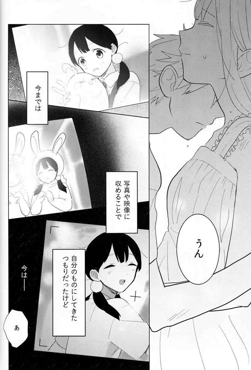 お父さんごめんなさい!! Page.11