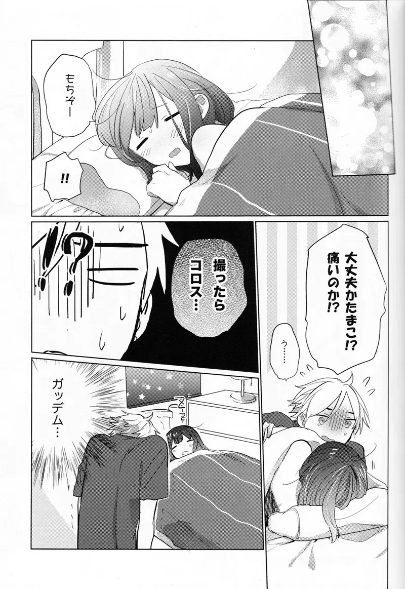 お父さんごめんなさい!! Page.14