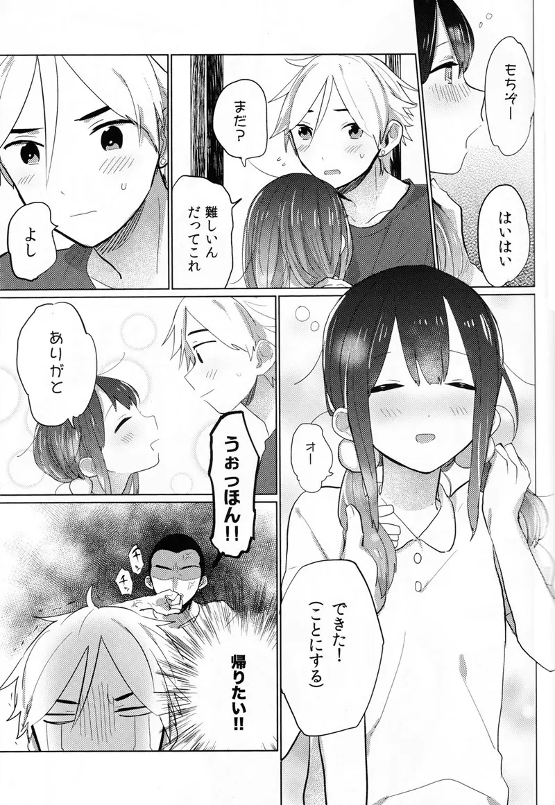 お父さんごめんなさい!! Page.16