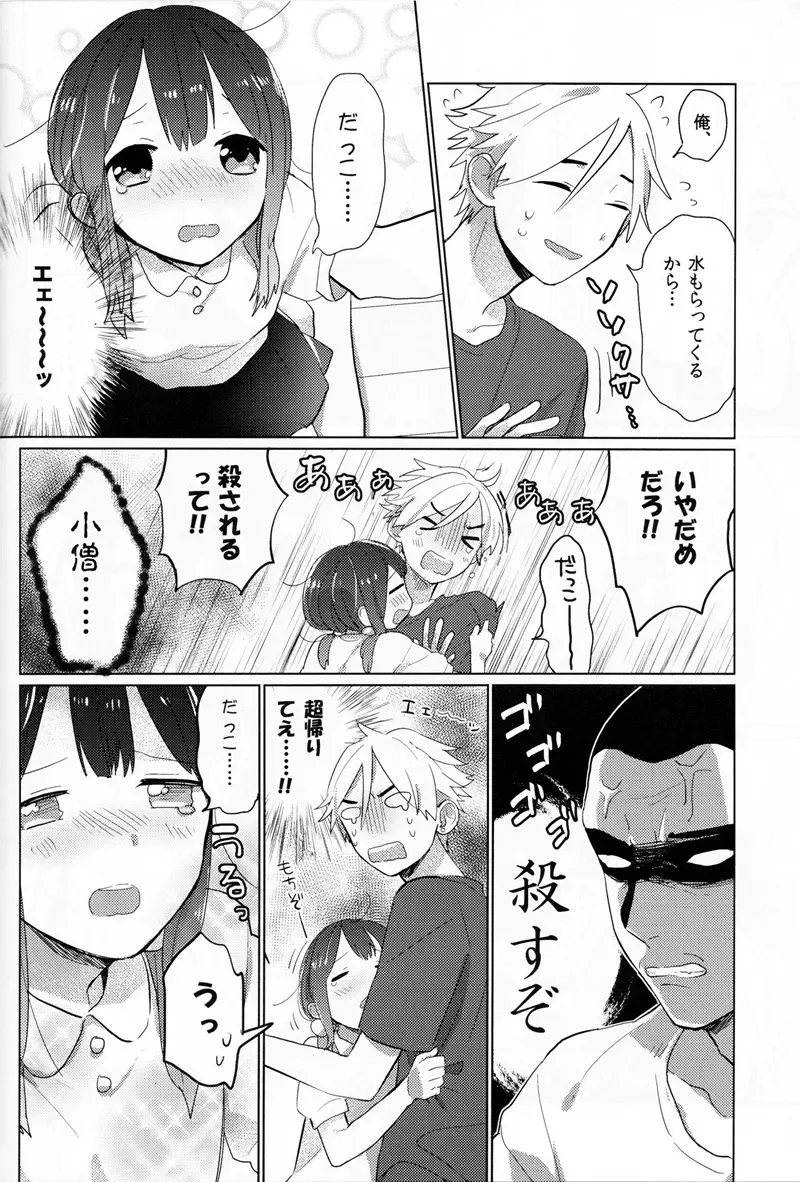 お父さんごめんなさい!! Page.17