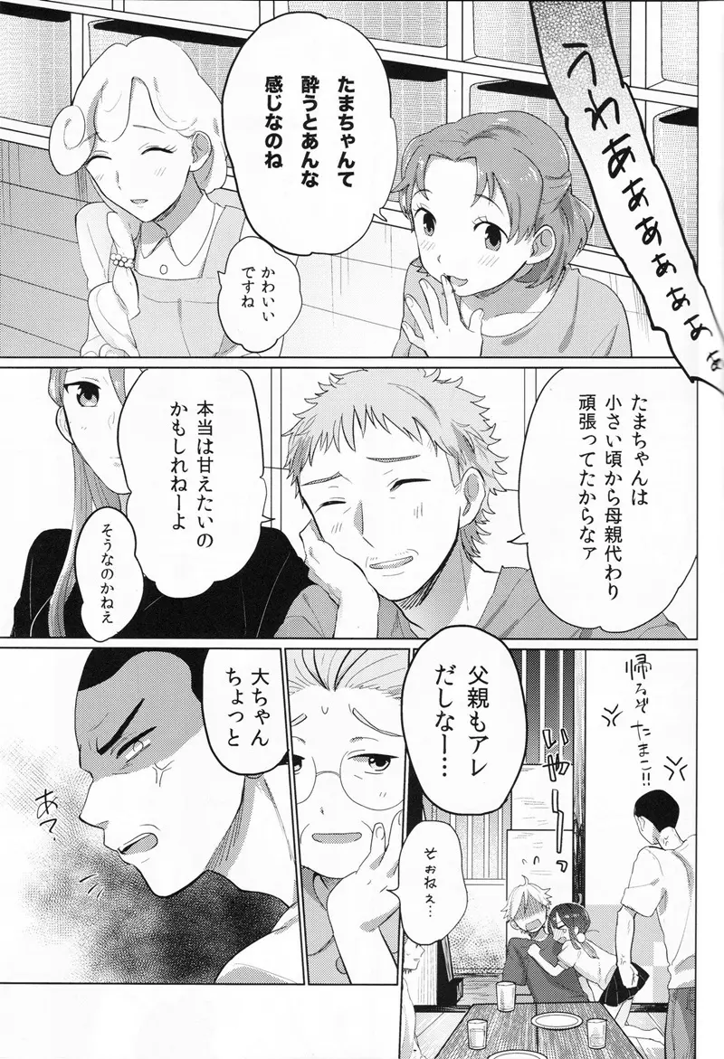 お父さんごめんなさい!! Page.18