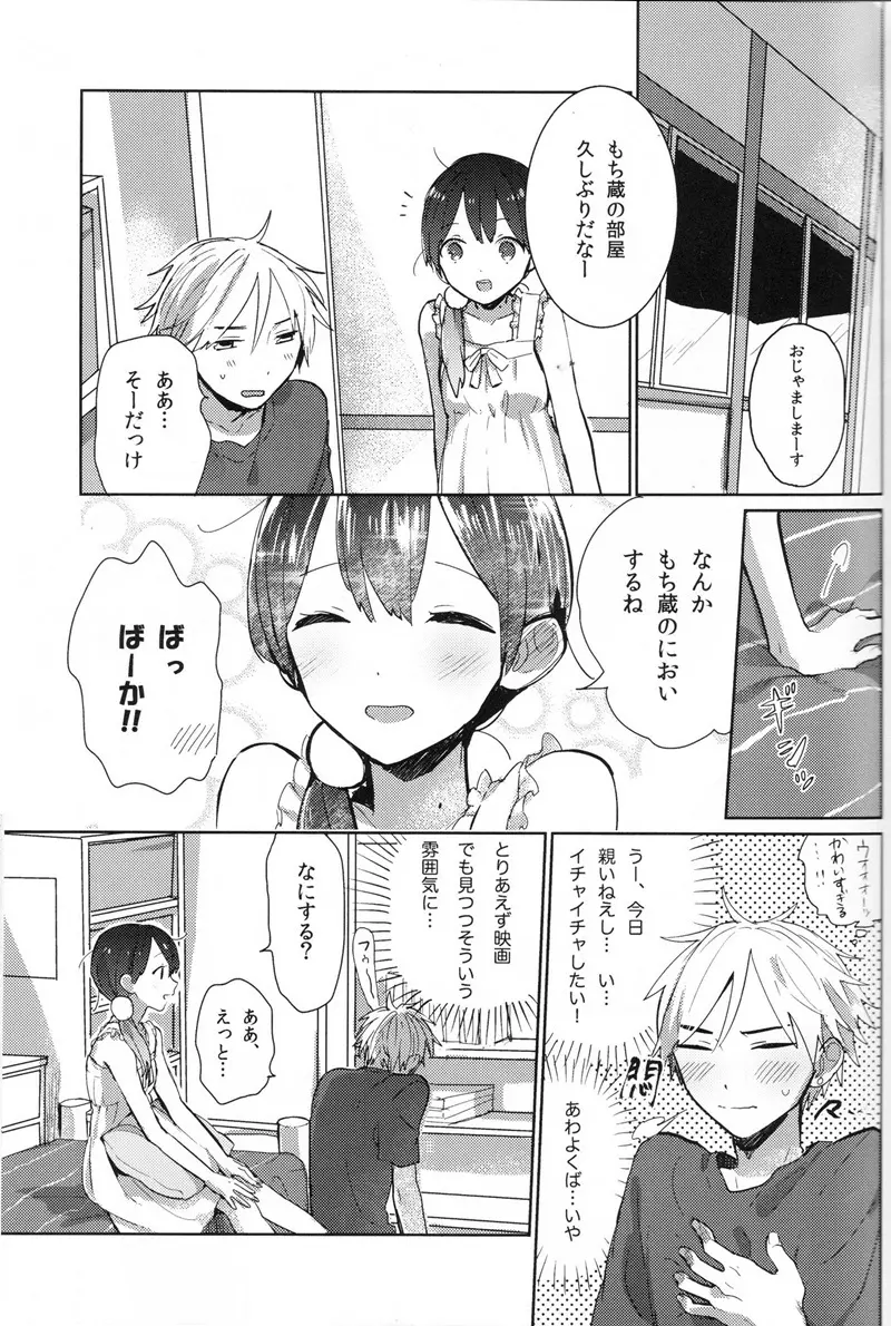 お父さんごめんなさい!! Page.4