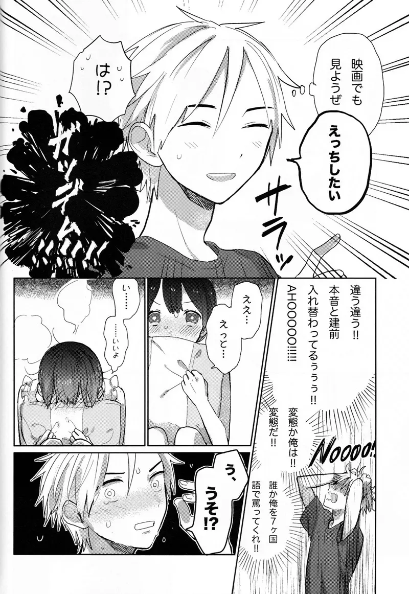 お父さんごめんなさい!! Page.5