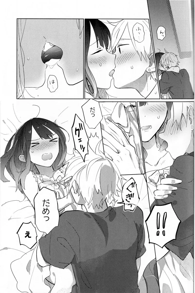 お父さんごめんなさい!! Page.6