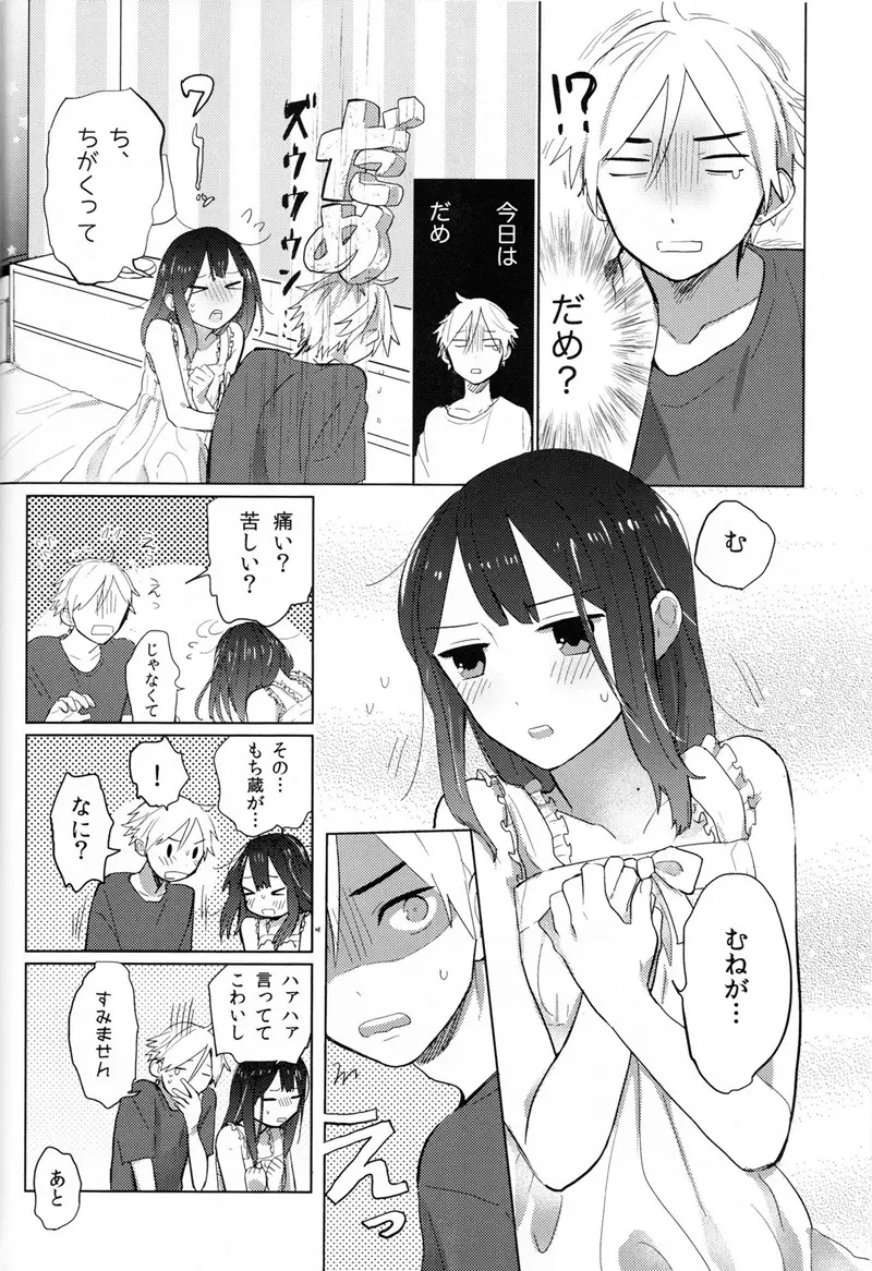 お父さんごめんなさい!! Page.7