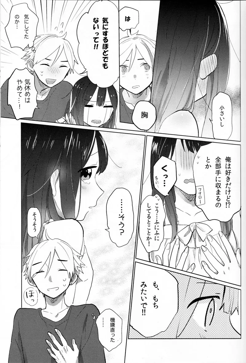 お父さんごめんなさい!! Page.8