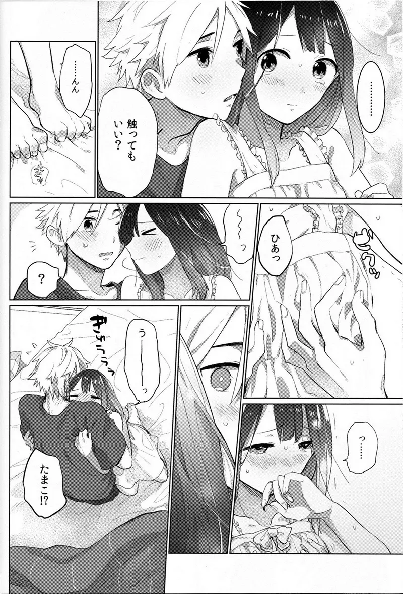 お父さんごめんなさい!! Page.9