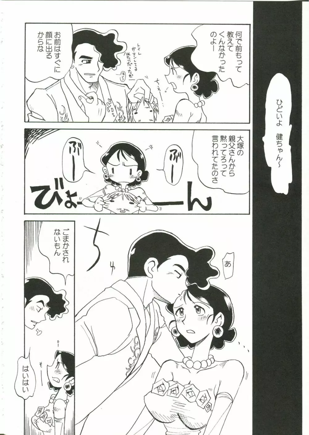 さらば銀鈴本 Page.10