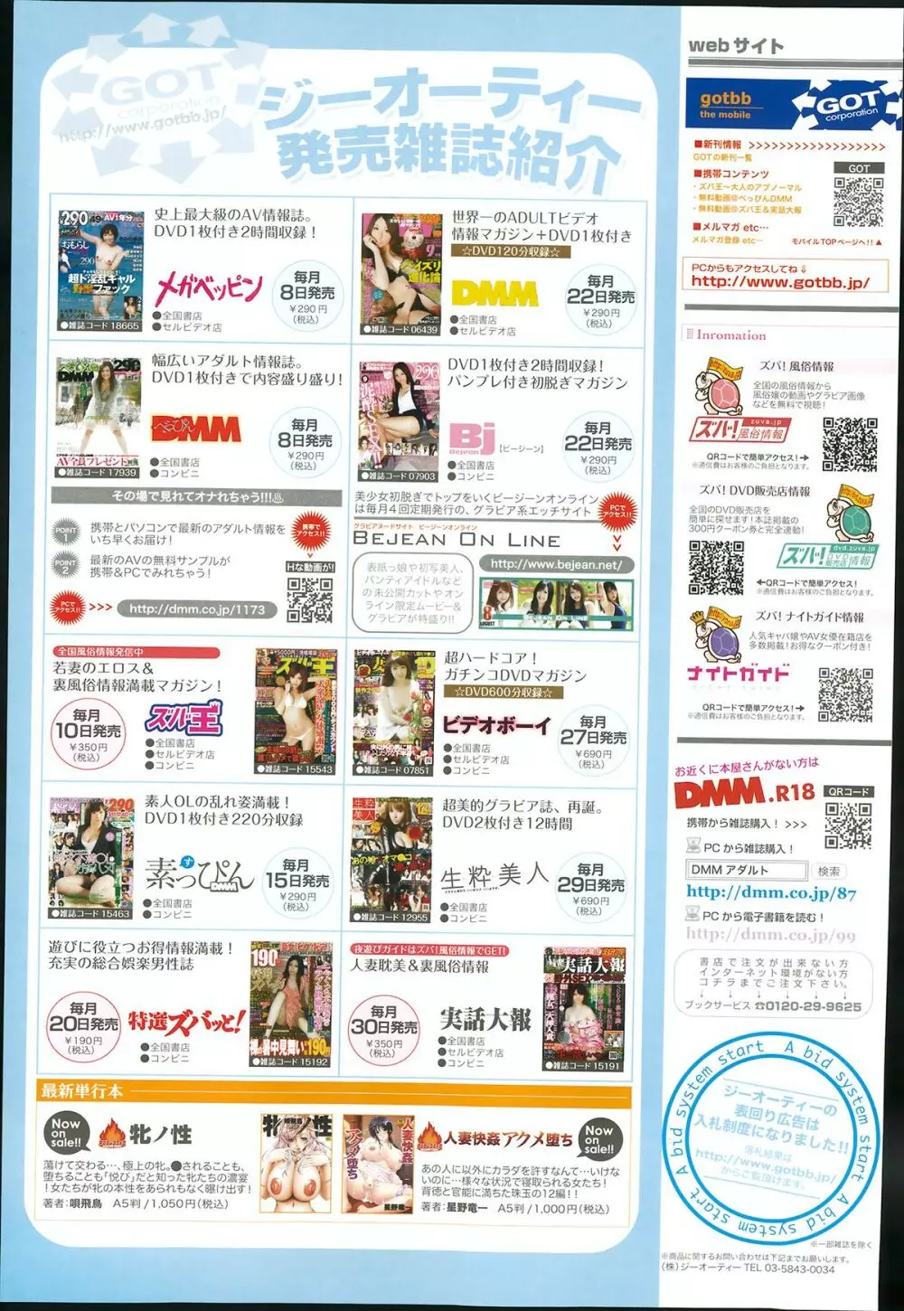 comicアンスリウム 005 2013年9月号 Page.388