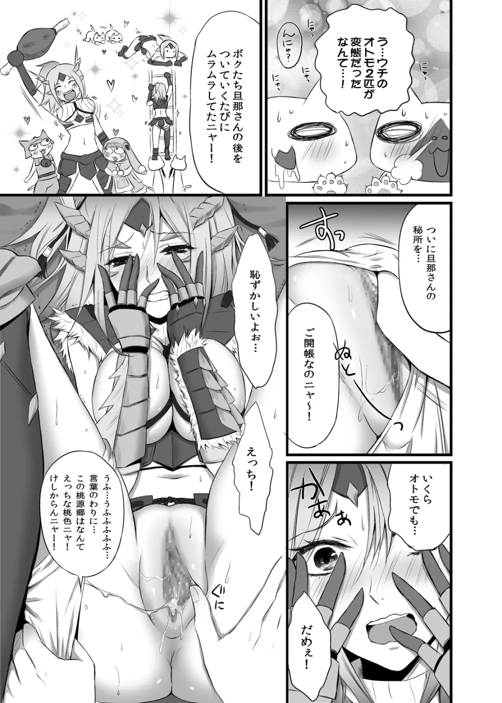 ウチのヘンタイオトモS Page.12