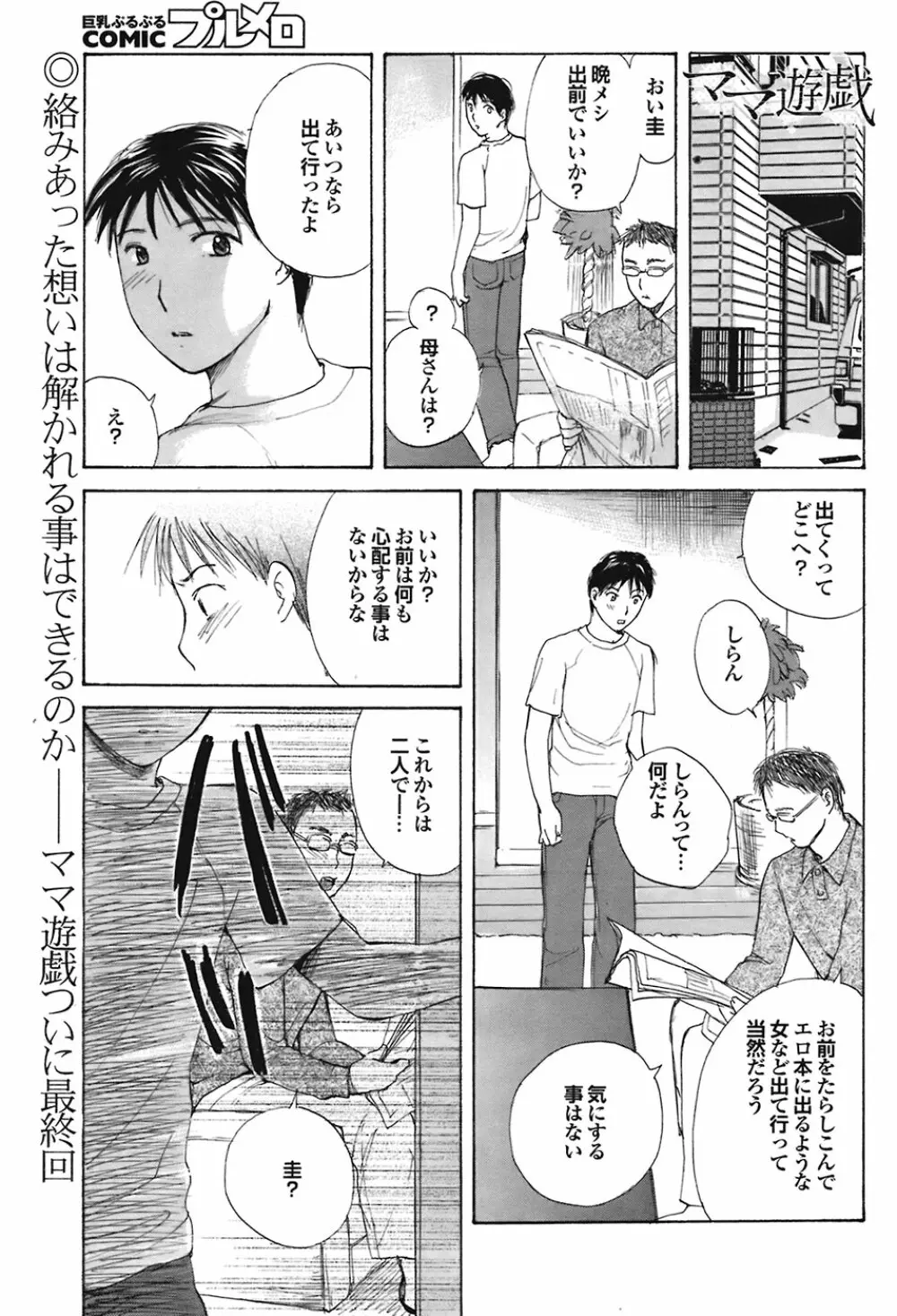 COMIC プルメロ 2008年11月号 vol.23 Page.126