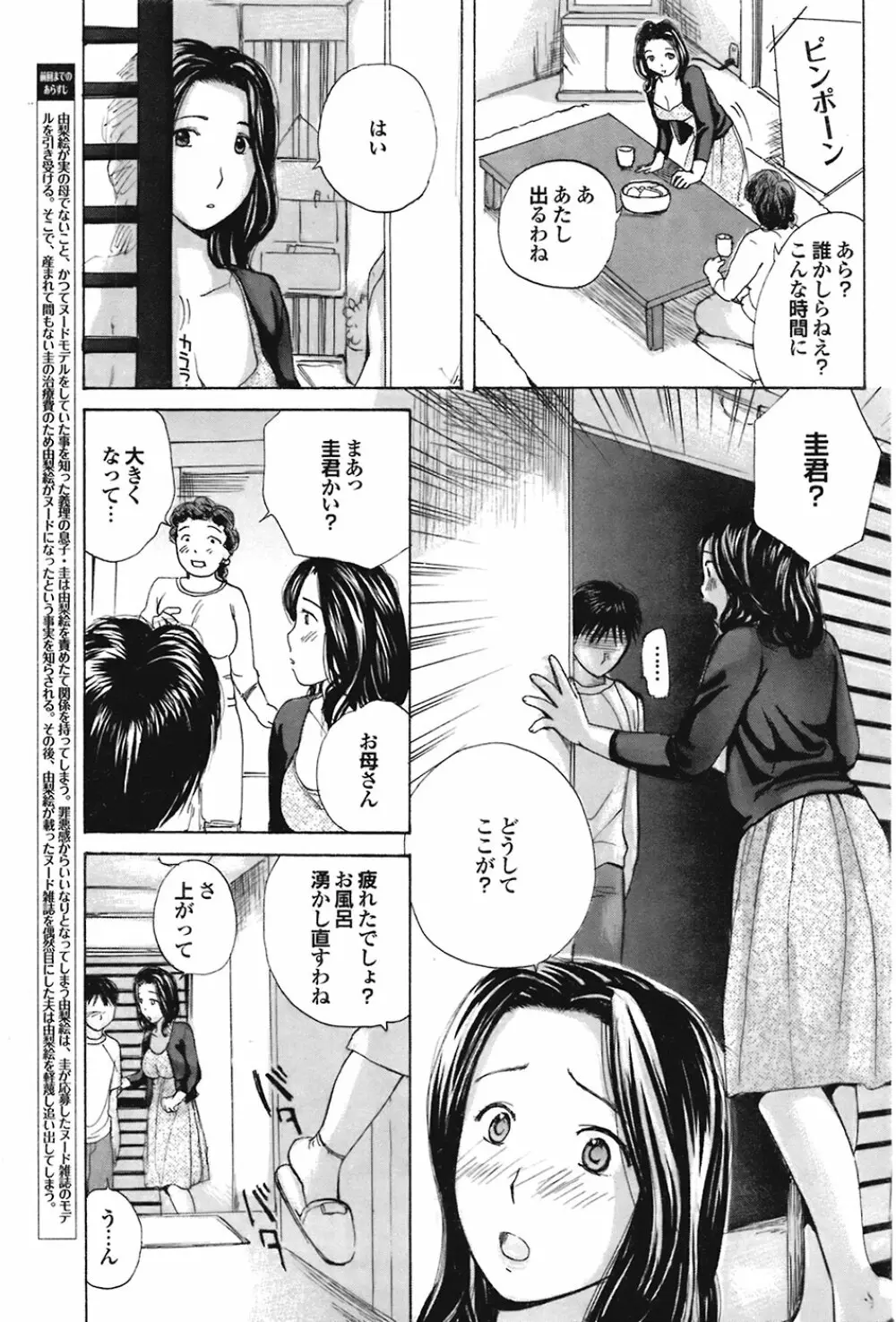 COMIC プルメロ 2008年11月号 vol.23 Page.128