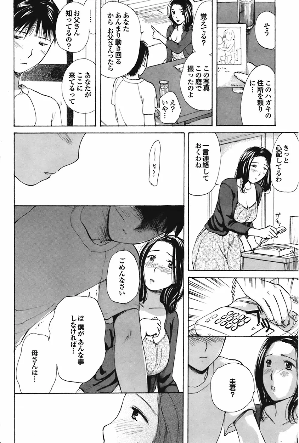 COMIC プルメロ 2008年11月号 vol.23 Page.129