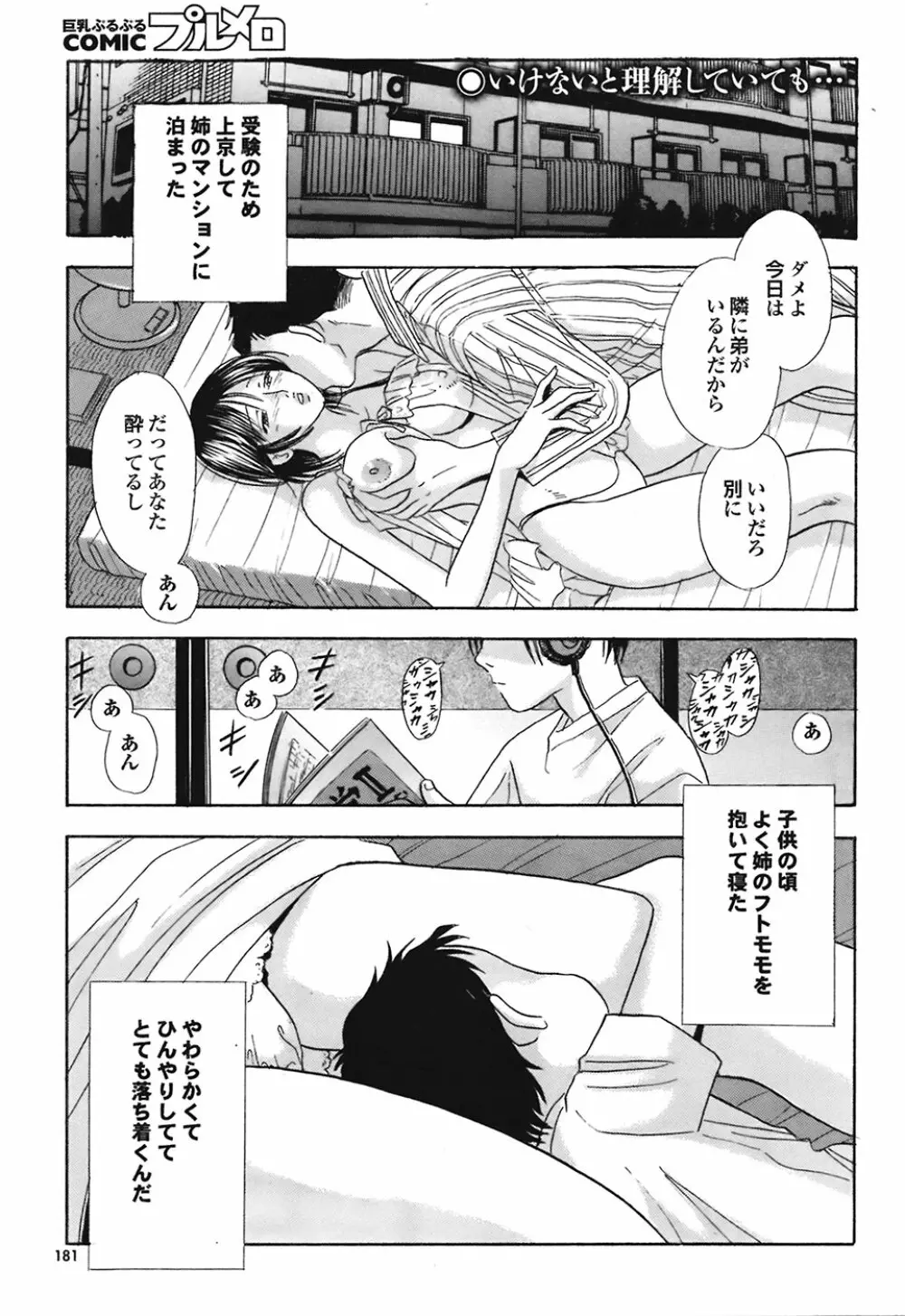 COMIC プルメロ 2008年11月号 vol.23 Page.180