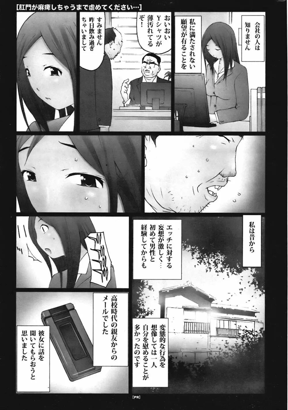 COMIC プルメロ 2008年11月号 vol.23 Page.200