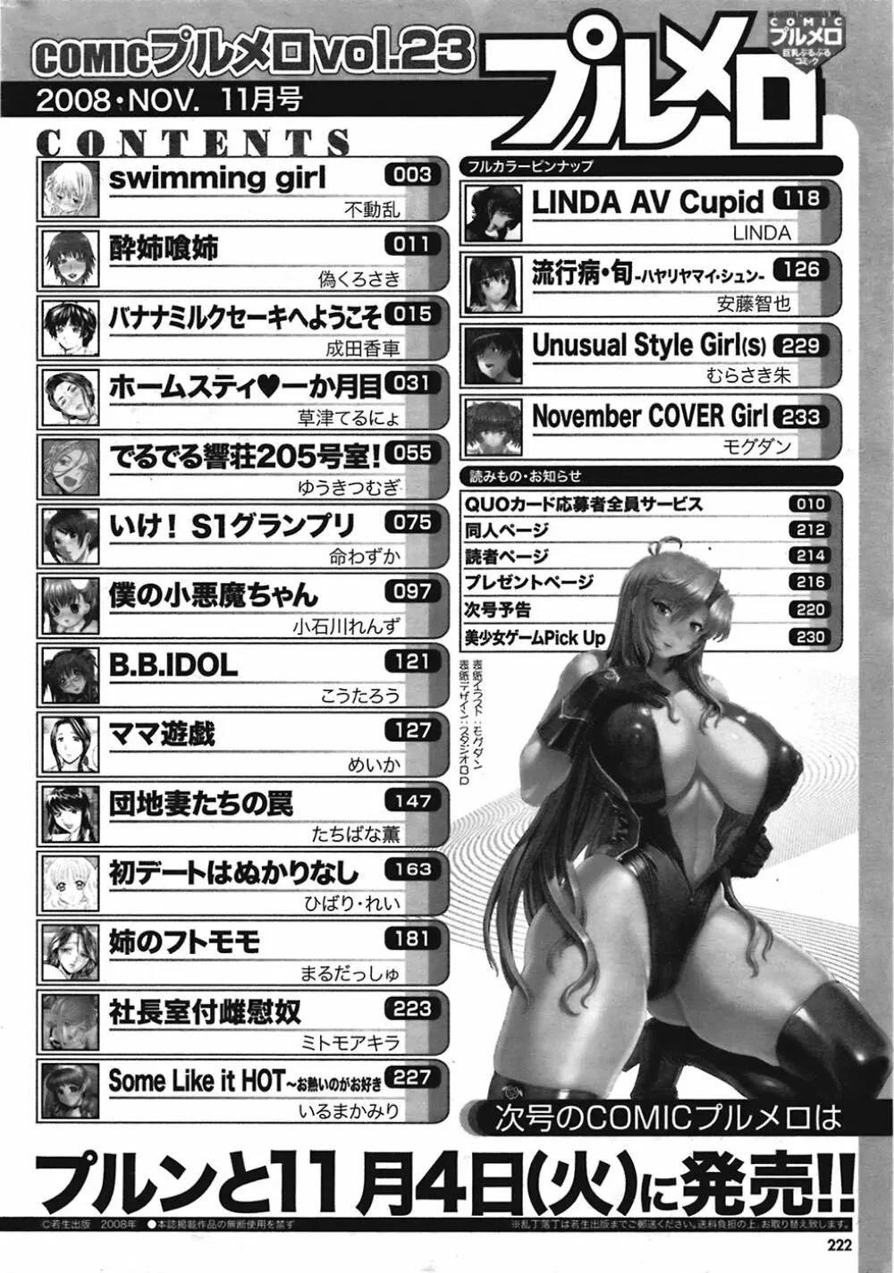 COMIC プルメロ 2008年11月号 vol.23 Page.221