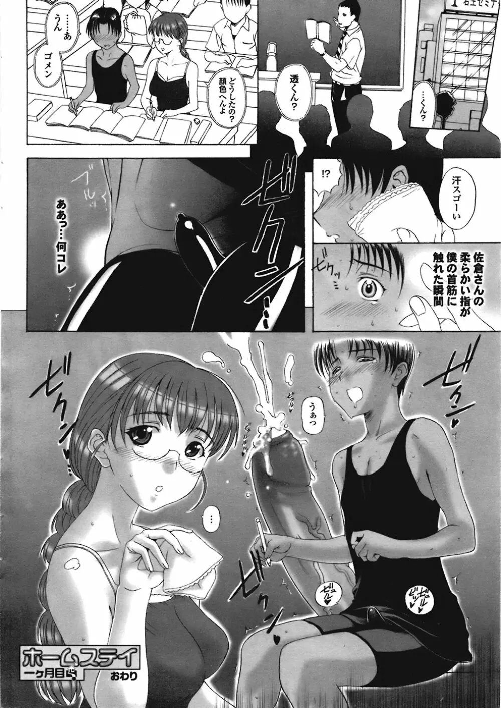 COMIC プルメロ 2008年11月号 vol.23 Page.50