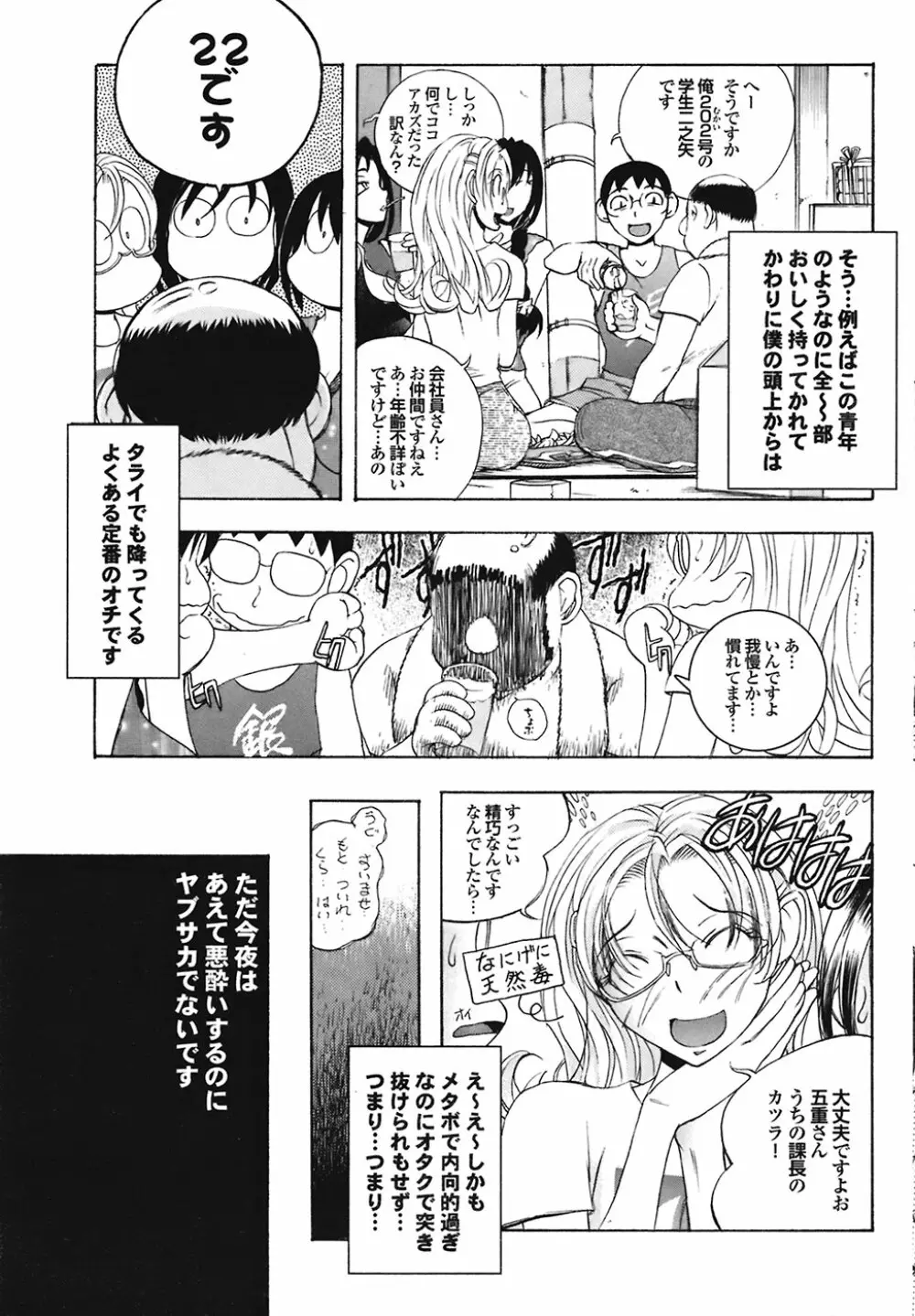 COMIC プルメロ 2008年11月号 vol.23 Page.57