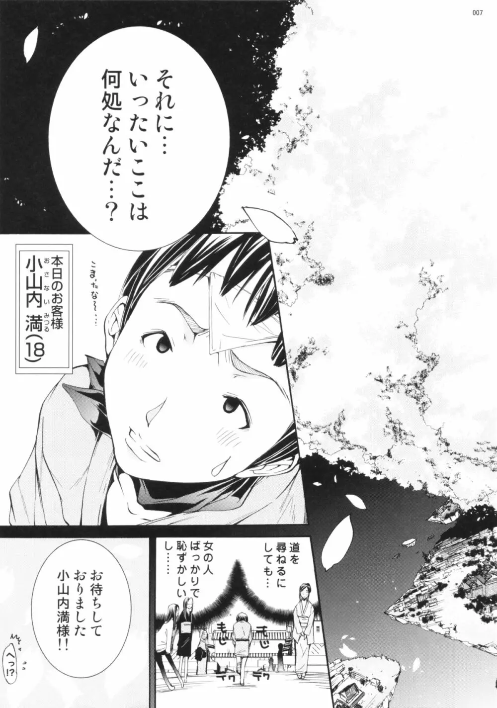 チェリー・ブロッサム Page.6