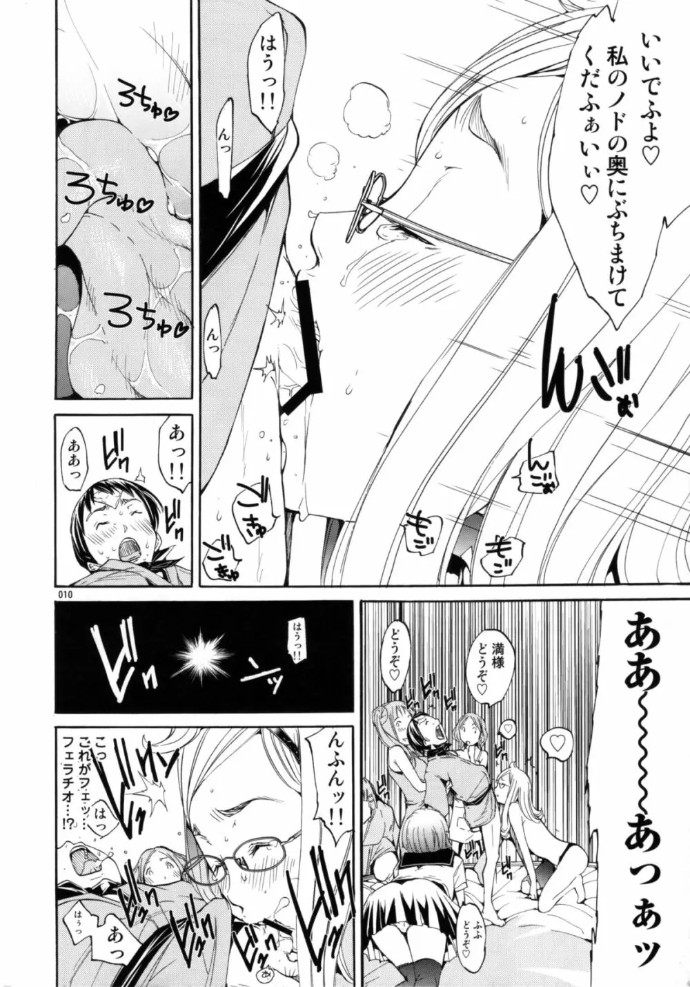 チェリー・ブロッサム Page.9