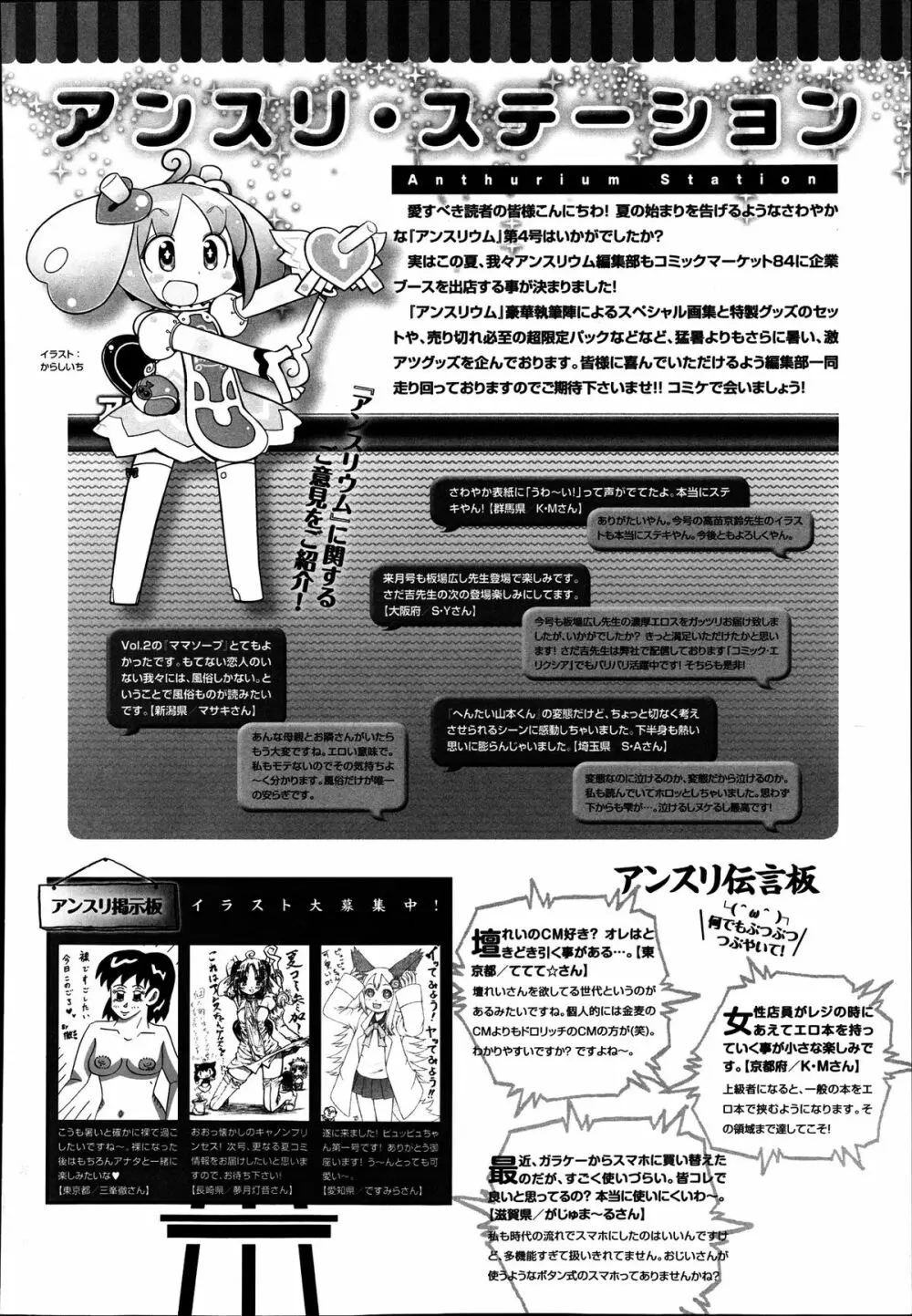 comicアンスリウム 004 2013年8月号 Page.382