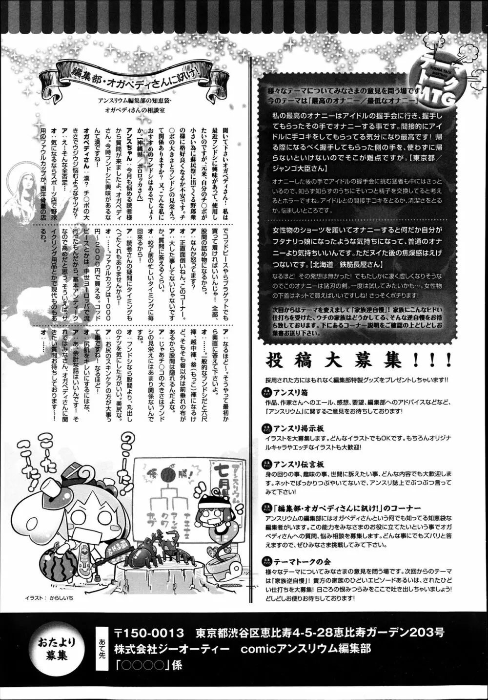 comicアンスリウム 004 2013年8月号 Page.383