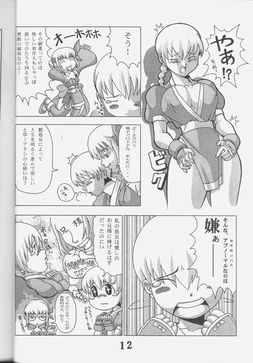 慕淫 Page.11