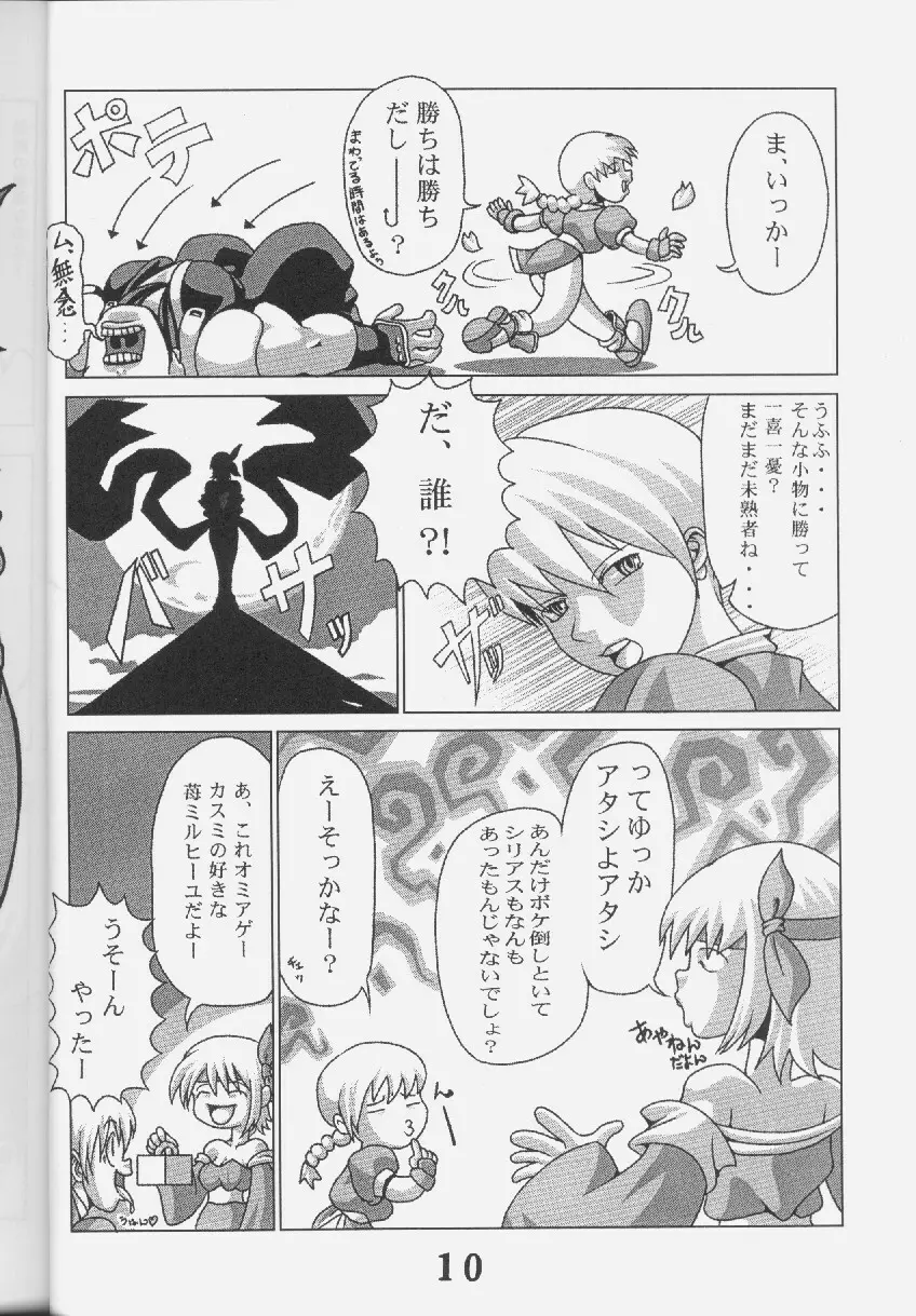 慕淫 Page.9