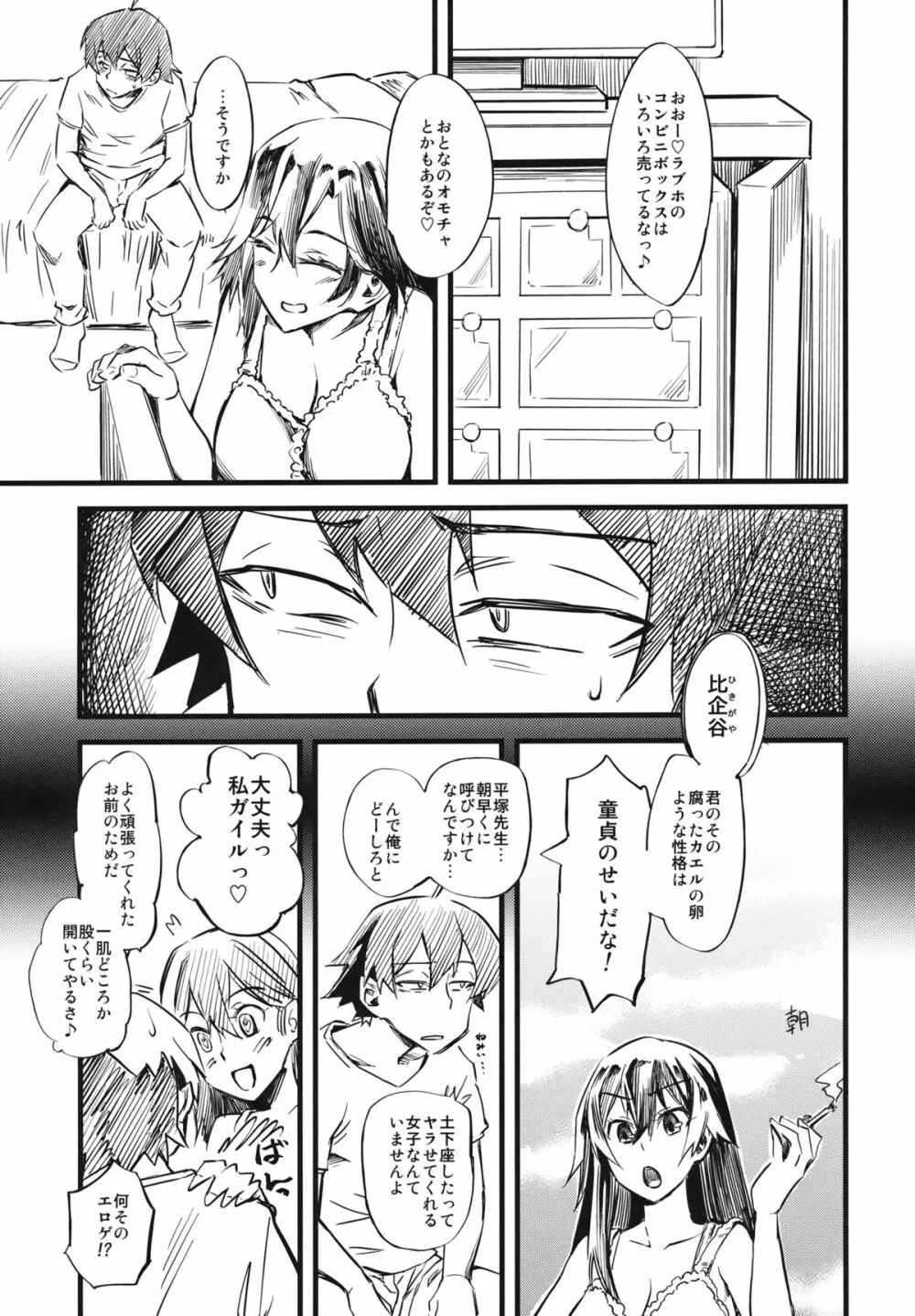 サービスタイム Page.4