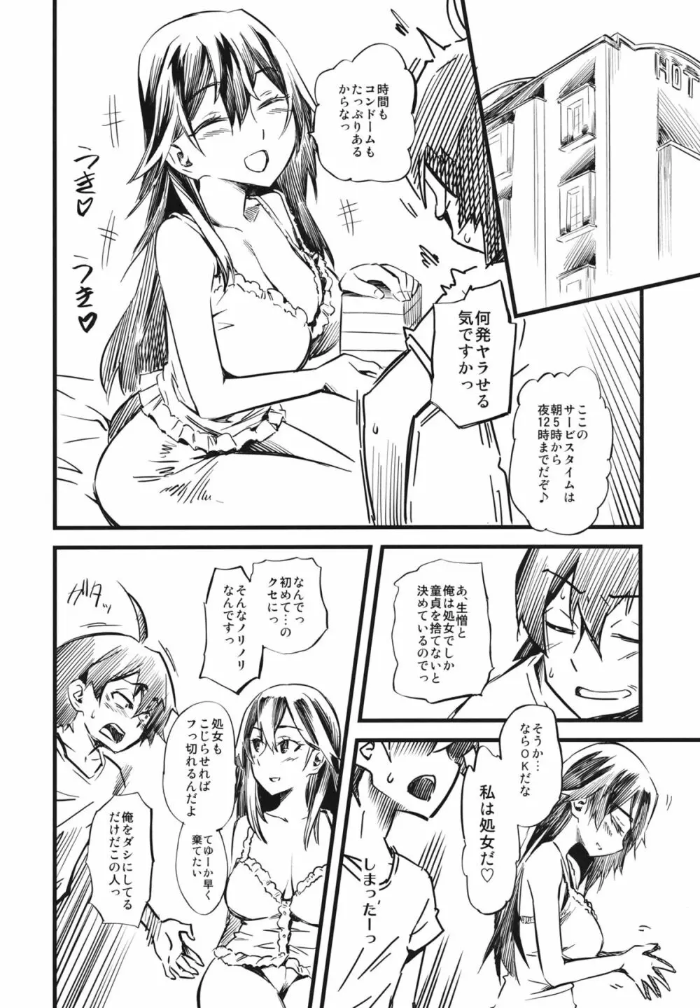 サービスタイム Page.5