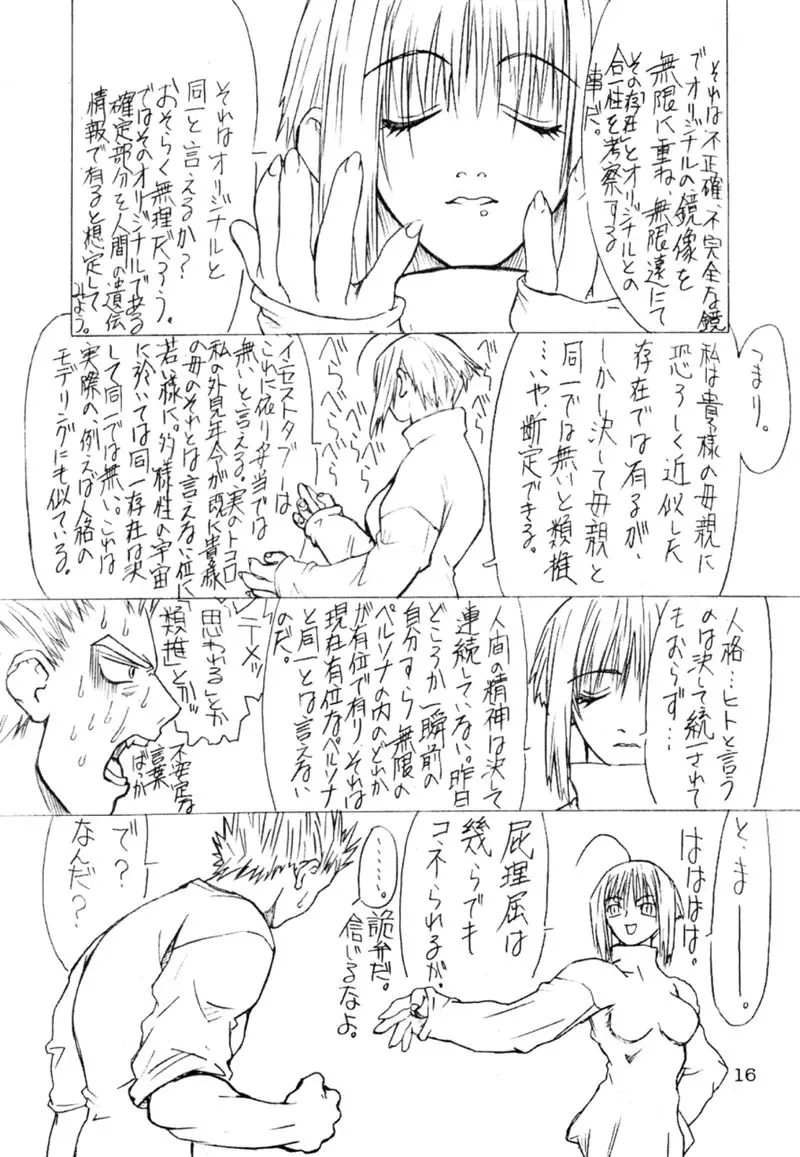 (C59) [パワースライド (うっとりくん)] 慕淫 -BOIN- 参 (デッド・オア・アライブ, 破壊魔定光) Page.15