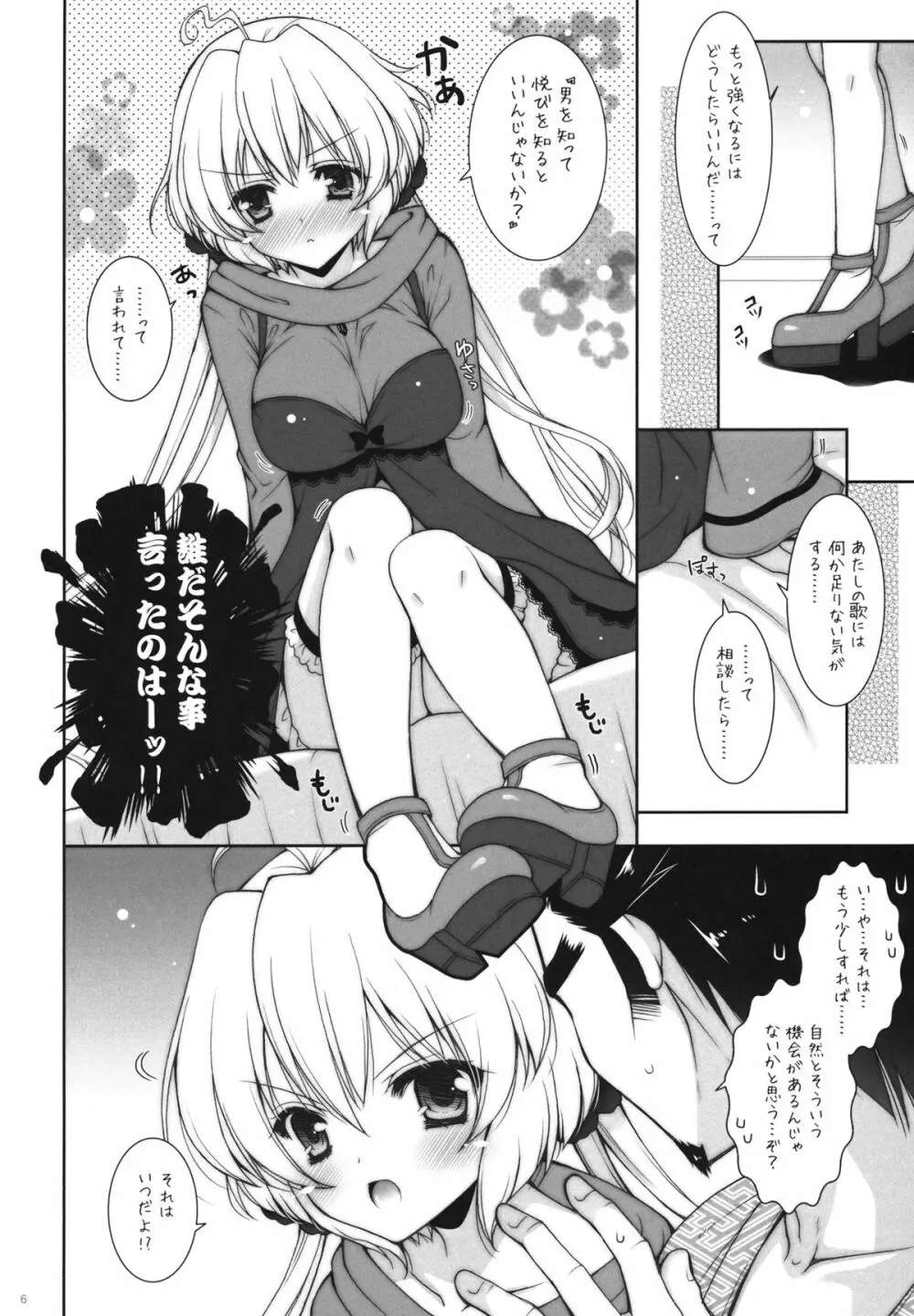 淫姫絶頂CHIMPOGEAR Page.5