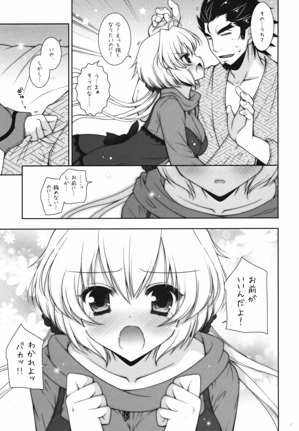 淫姫絶頂CHIMPOGEAR Page.6