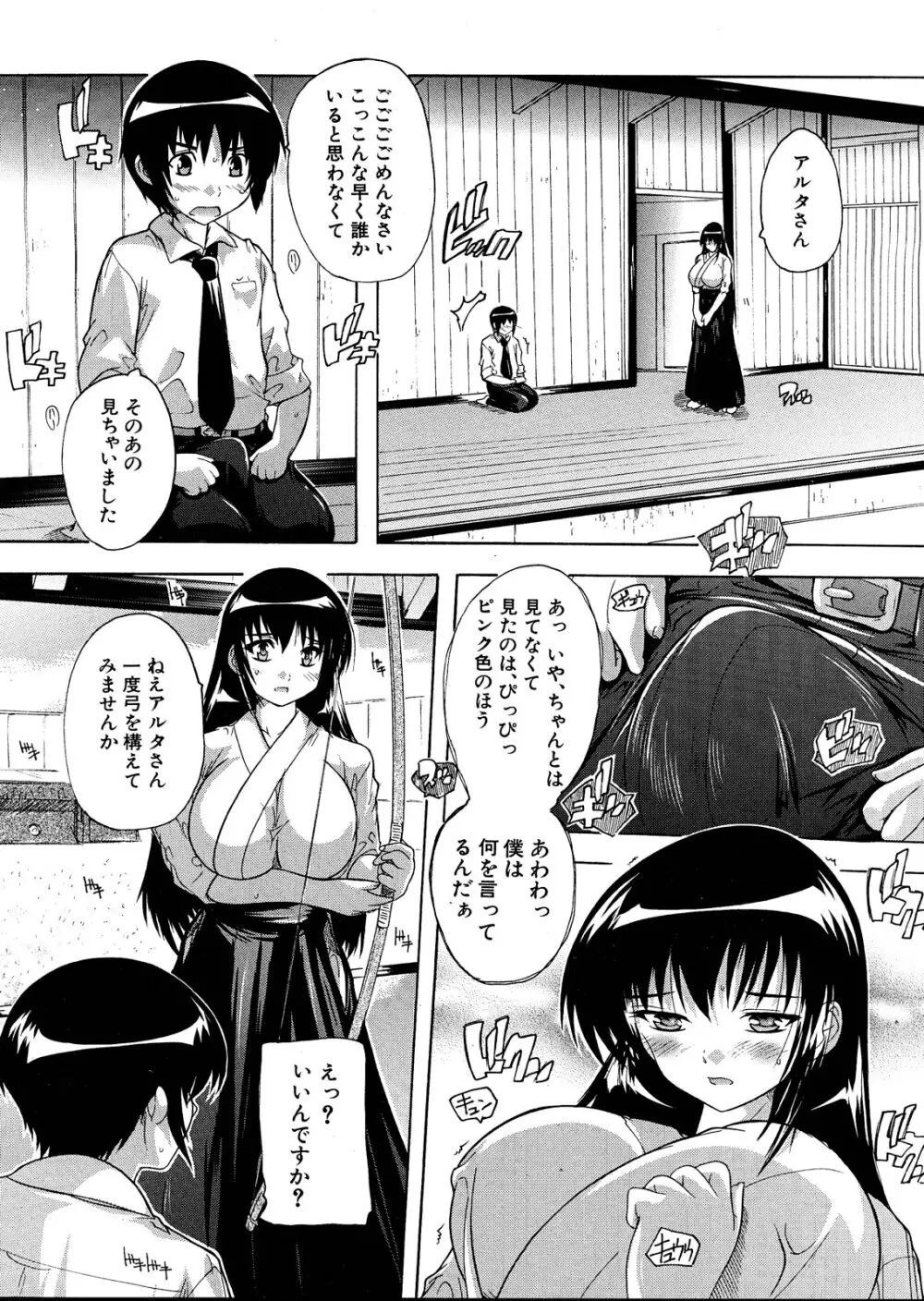 射ヌけっ！弓道部 第1-2章 Page.12