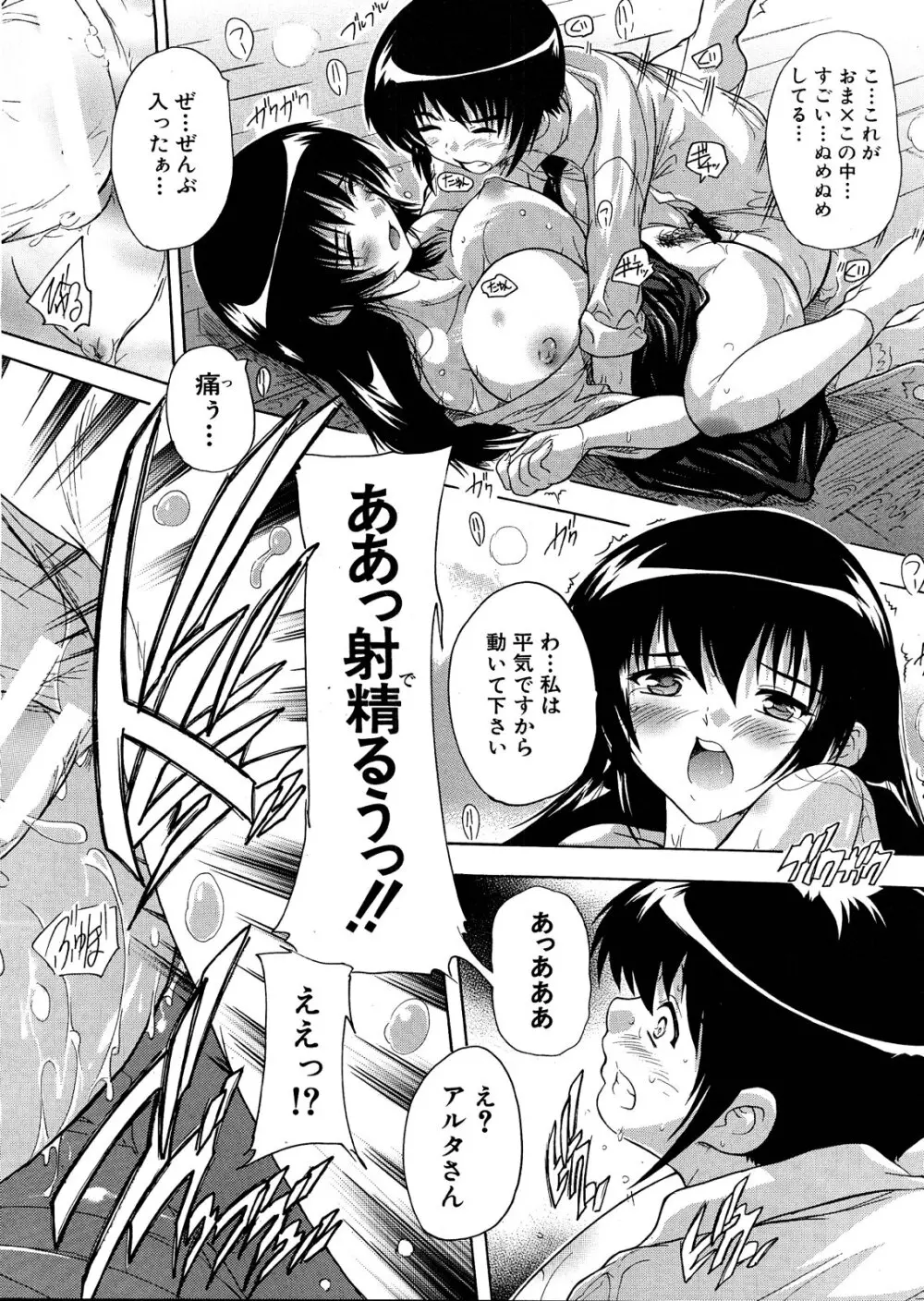 射ヌけっ！弓道部 第1-2章 Page.22