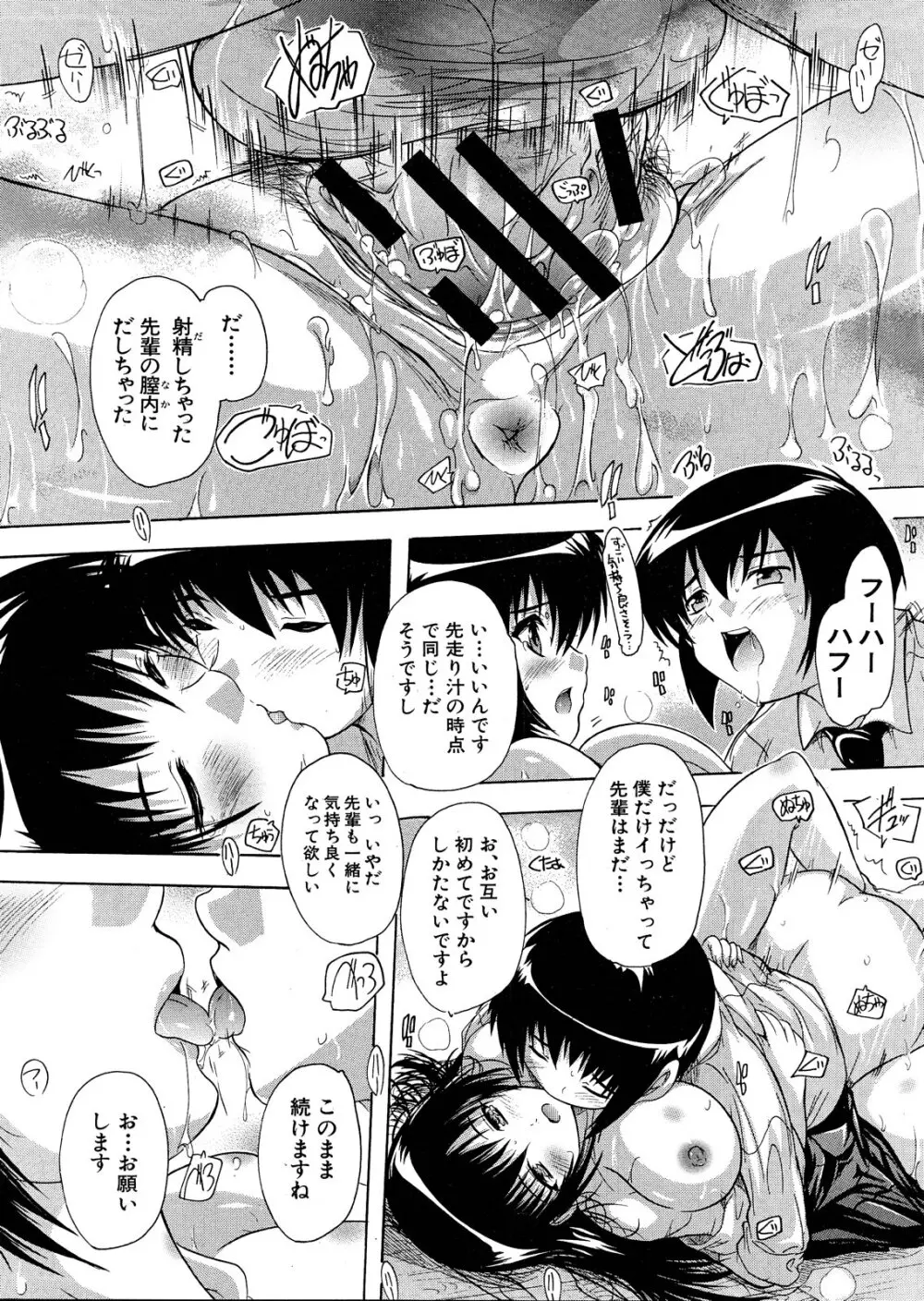 射ヌけっ！弓道部 第1-2章 Page.24